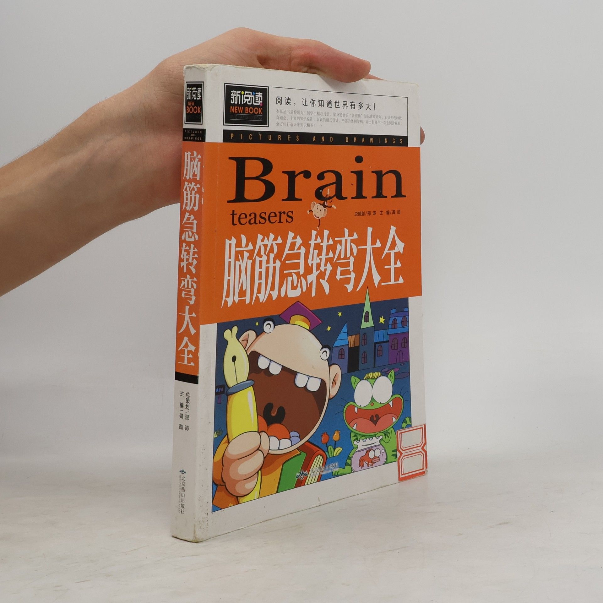 新阅读: 脑筋急转弯大全