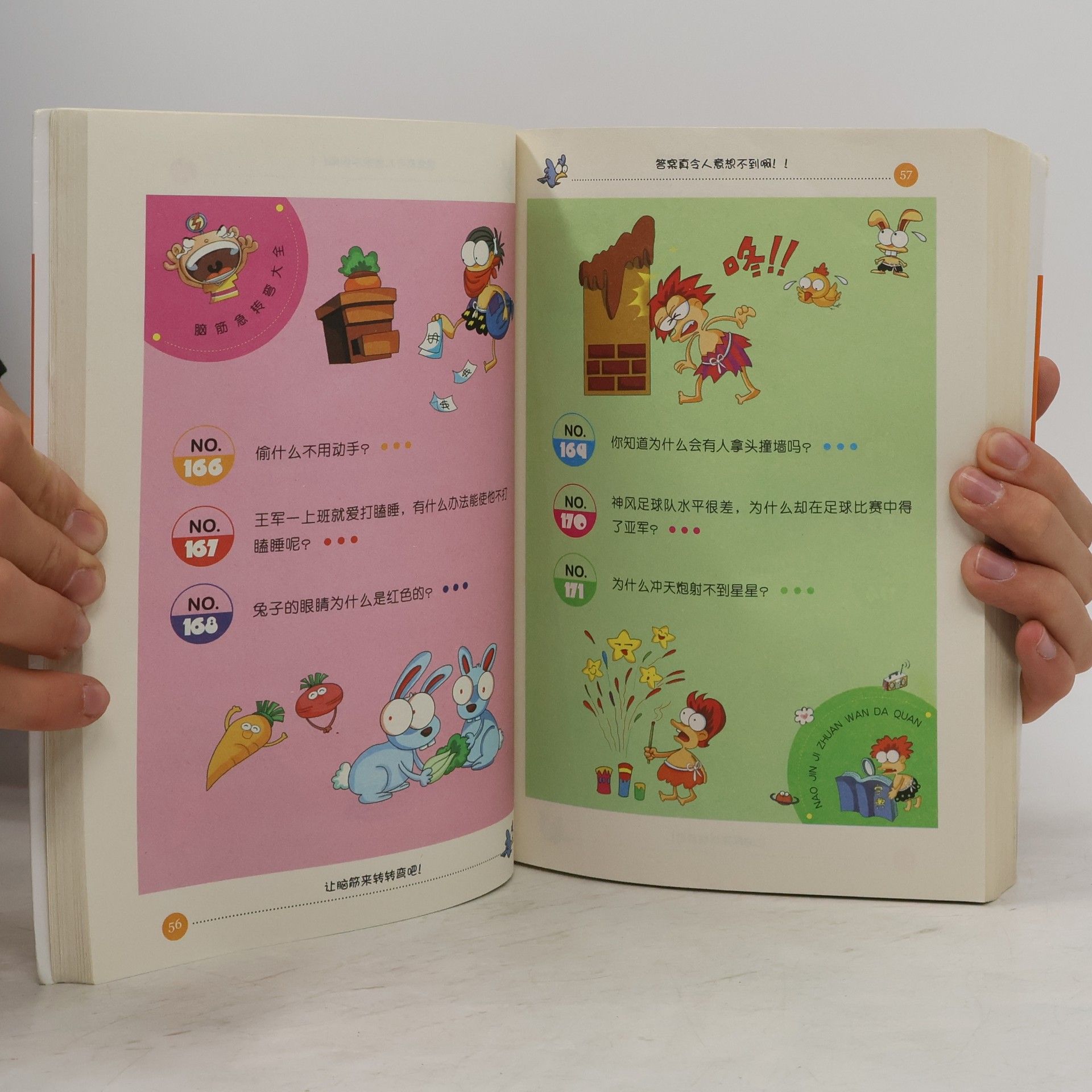 Xing Tao 新阅读: 脑筋急转弯大全