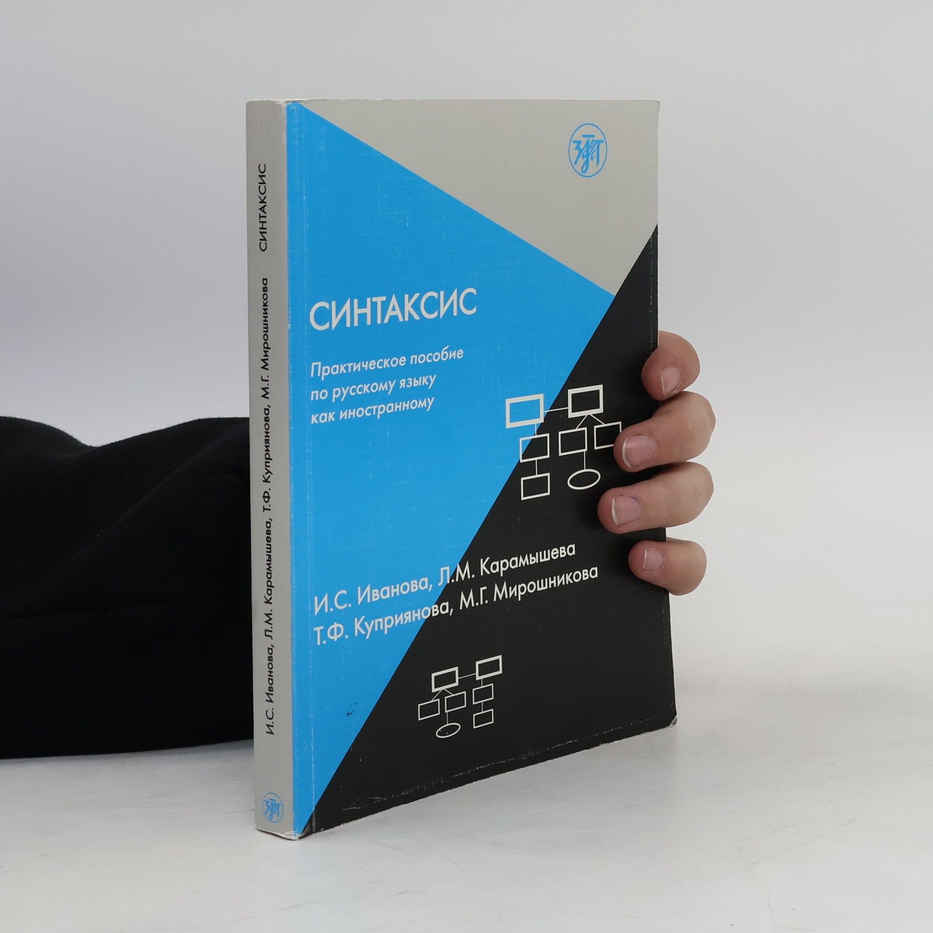 И.С. Иванова Синтаксис