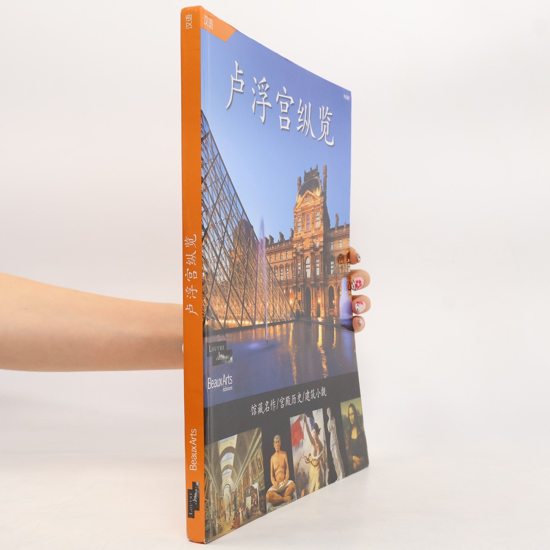 Autorenkollektiv 卢浮宫纵览