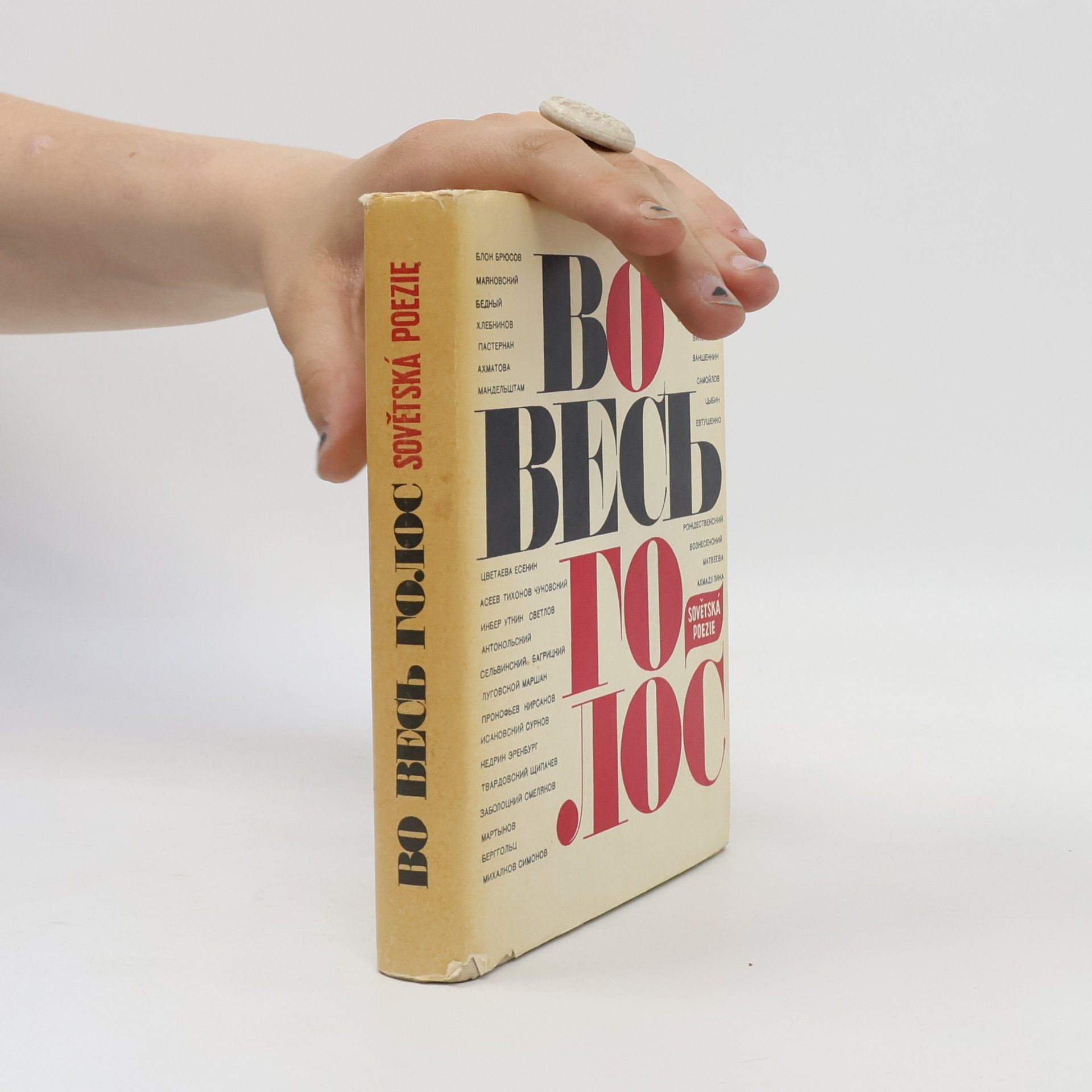 Autores varios Во весь голос