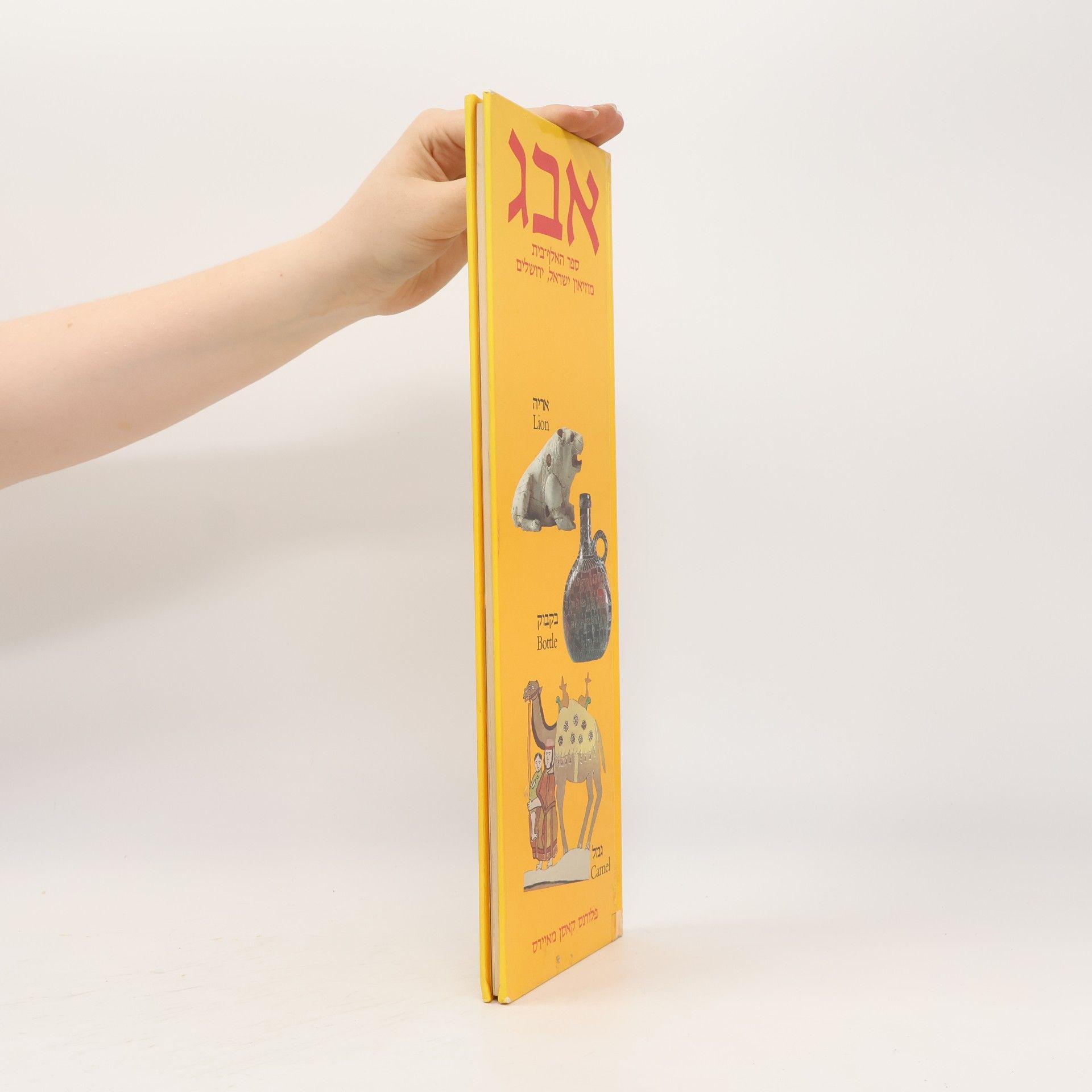 Florence Cassen Mayers  ABC: The Alef-Bet Book. The Israel Museum ספר האלף בית. Abrams Domino