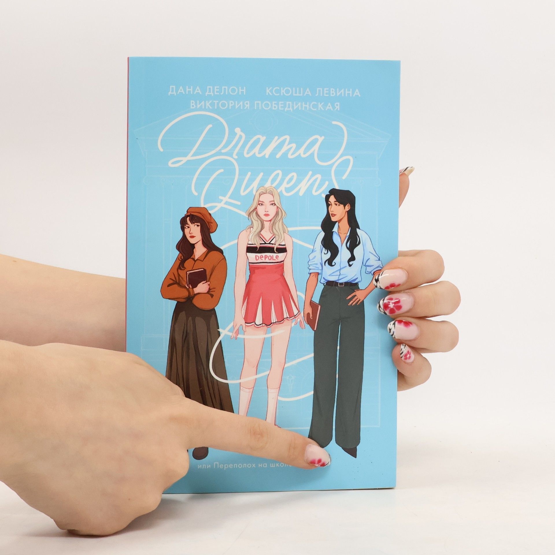 Dana Delon Drama Queens