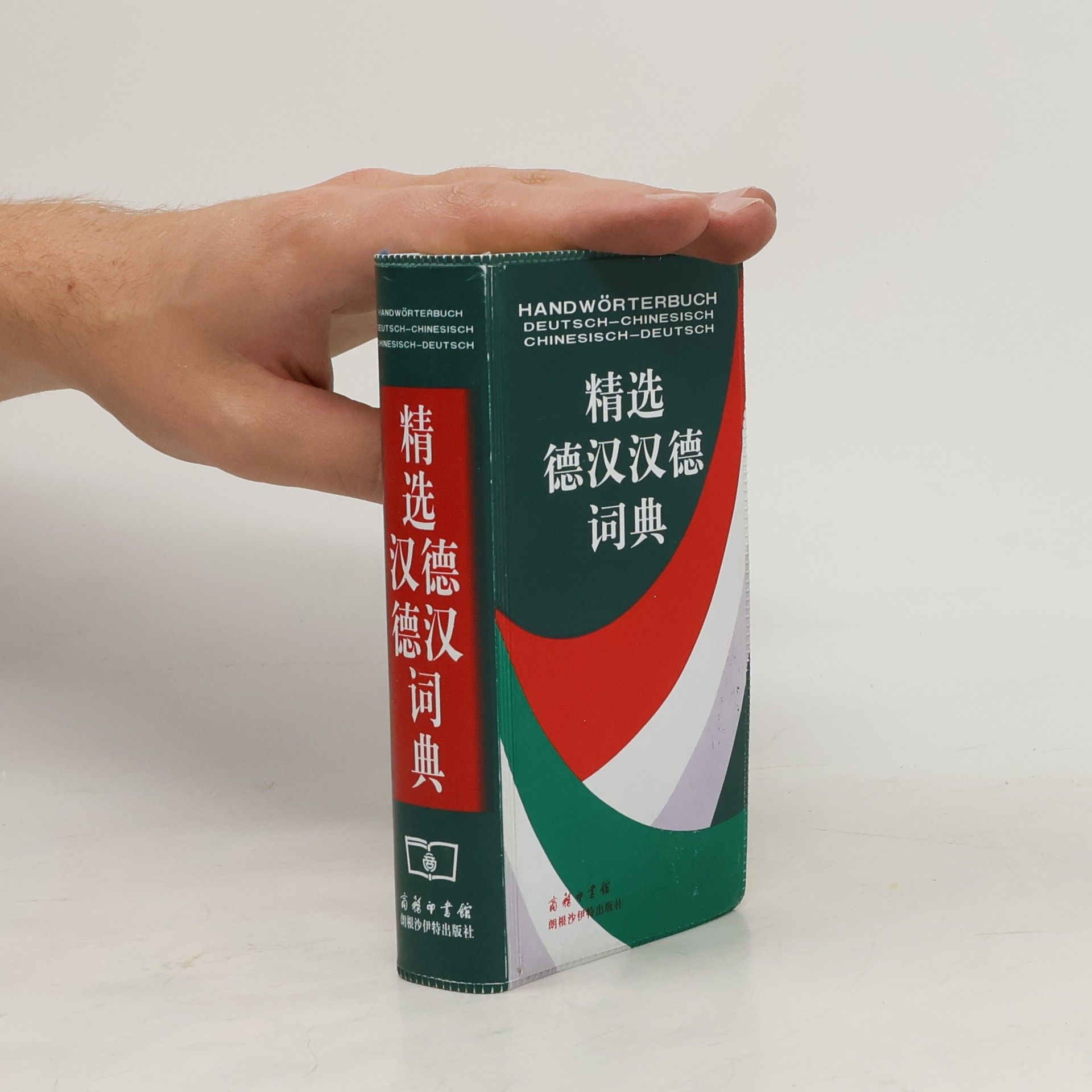 Susanne Brudermüller Handwörterbuch Deutsch - Chinesisch / Chinesisch - Deutsch