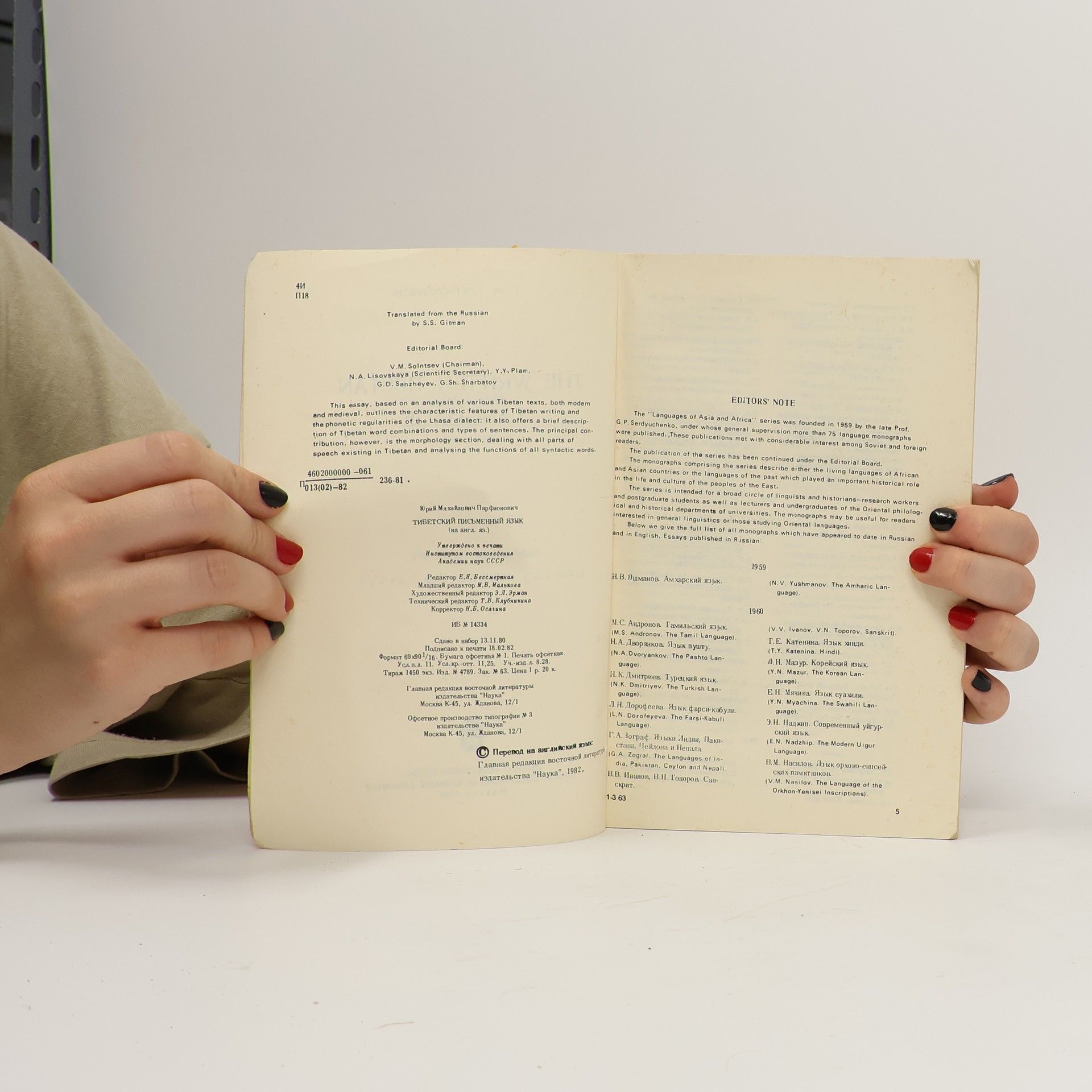 Jurij Michajlovič Parafionovič The Written Tibetan Language