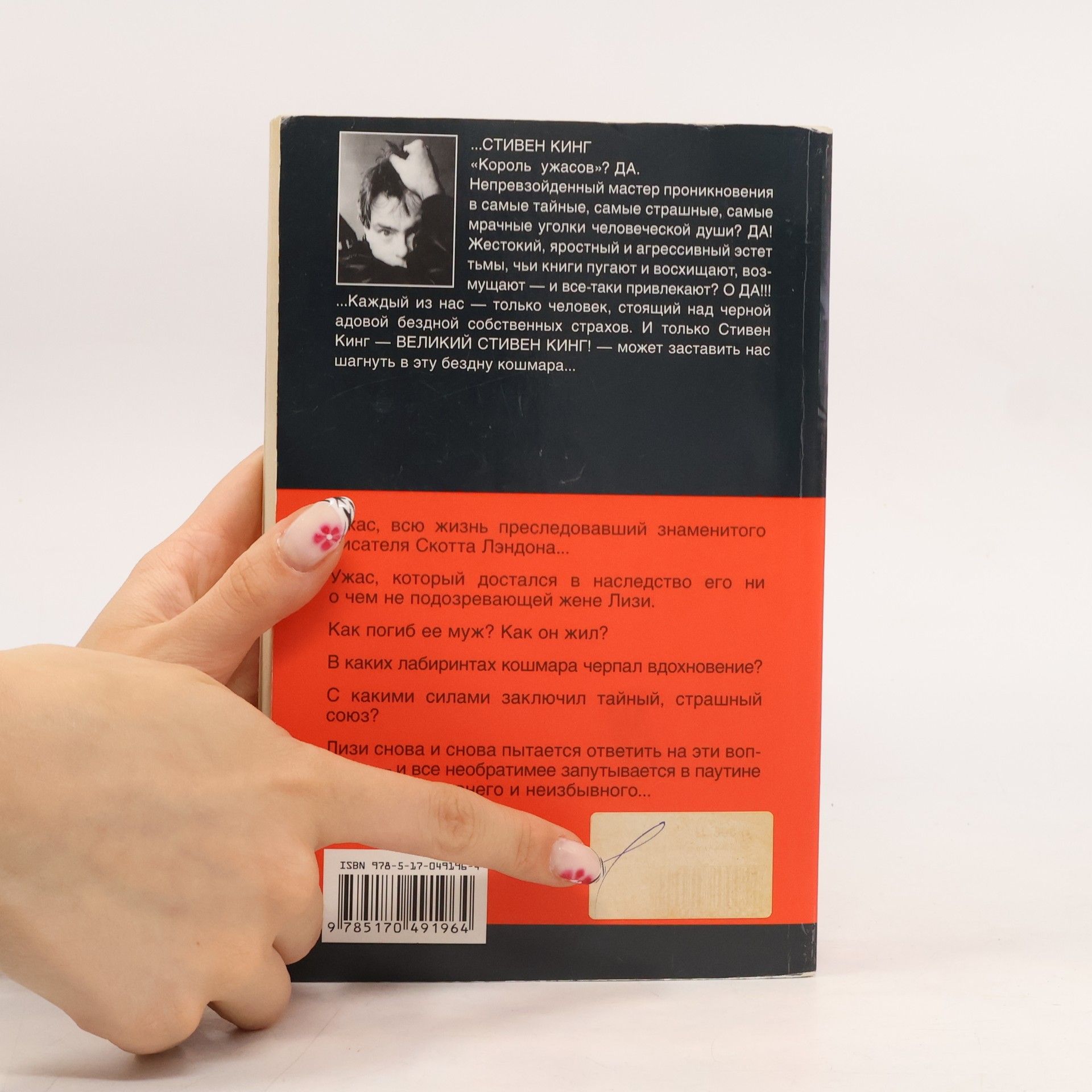 Стивен Кинг История Лизи