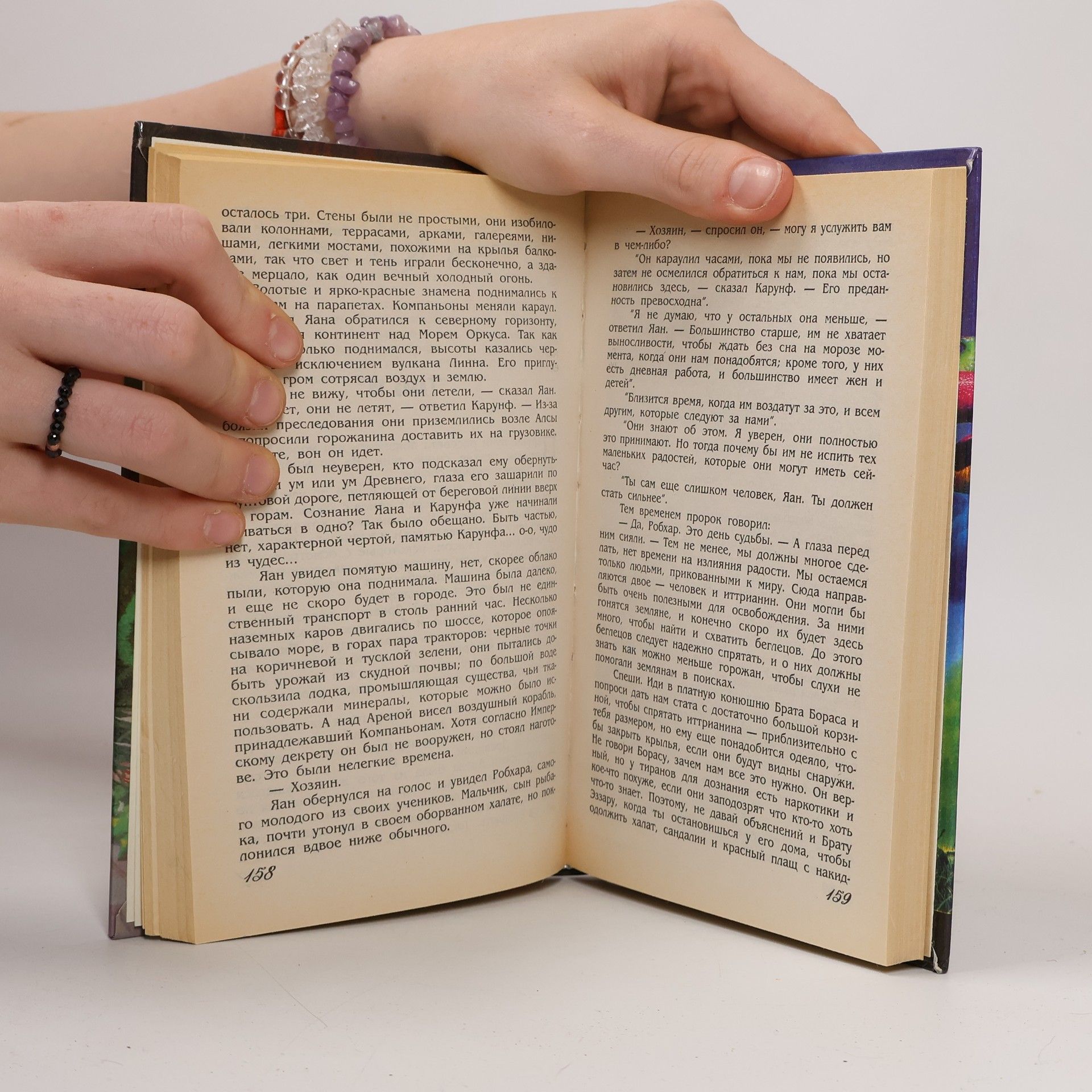 Poul Anderson День их возвращения