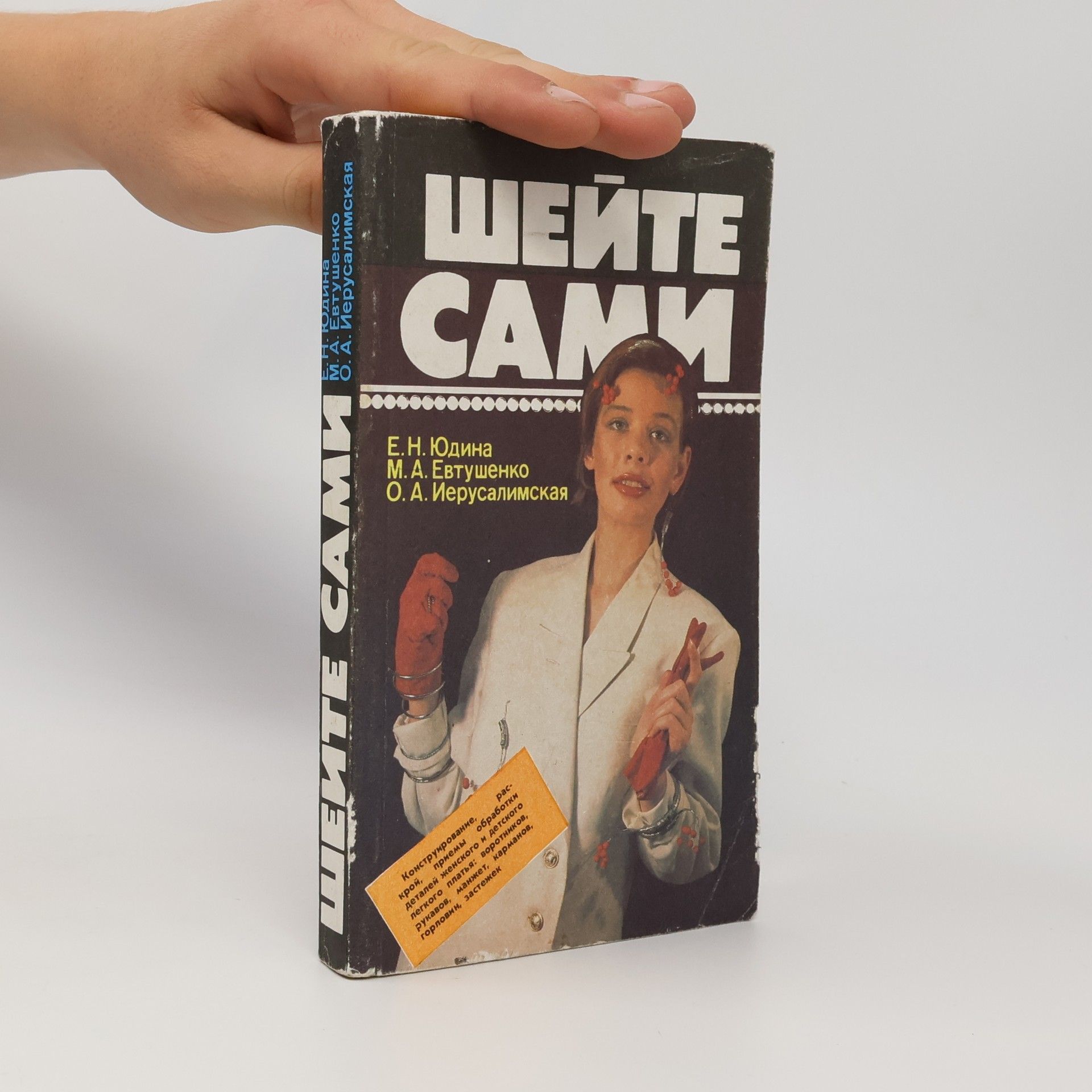 Autorenkollektiv Шейте сами