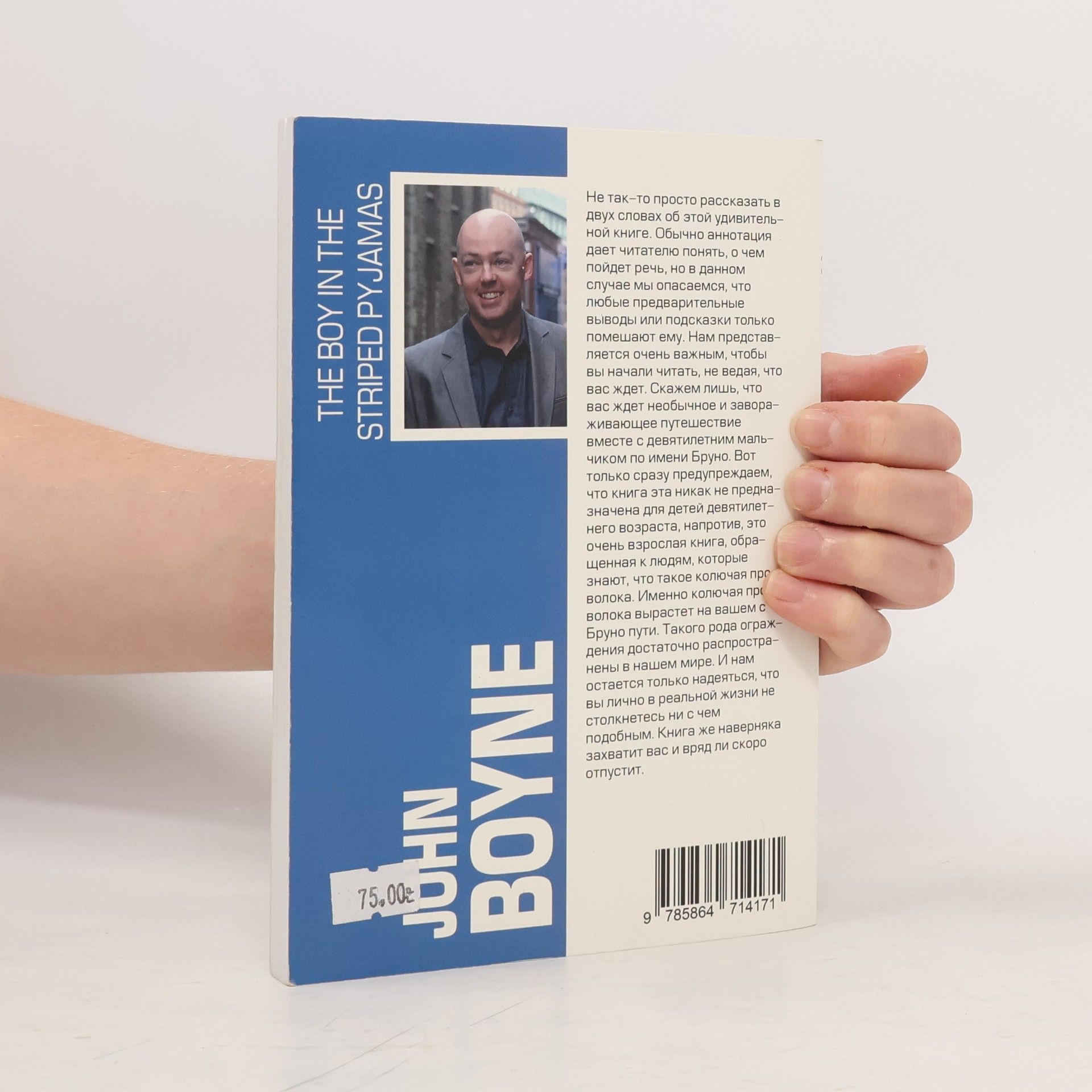 John Boyne Мальчик в полосатой пижаме