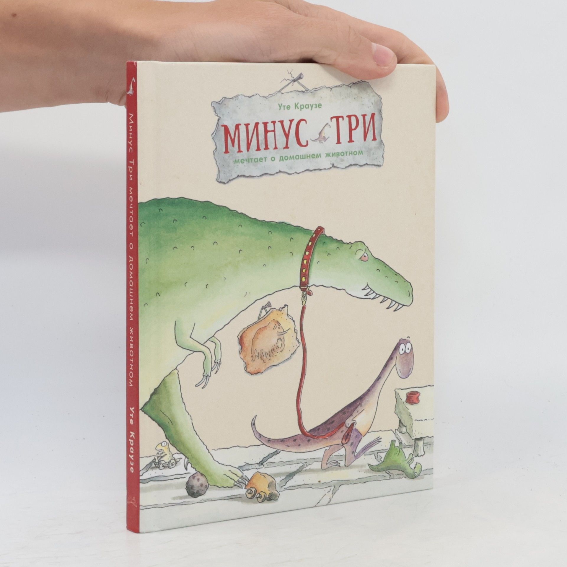 Минус Три мечтает о домашнем животном