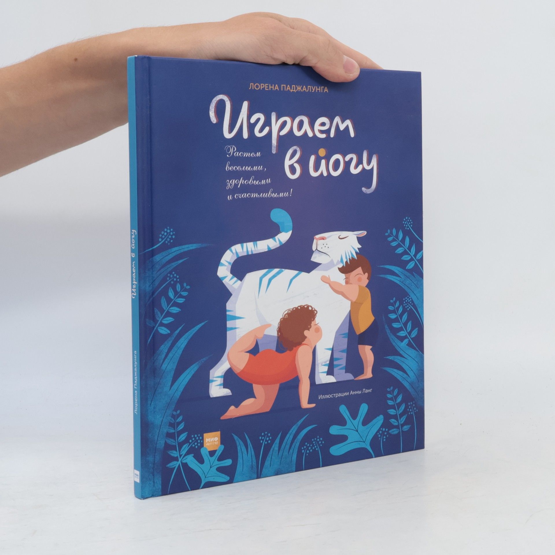 Lorena Padzhalunga Играем в йогу