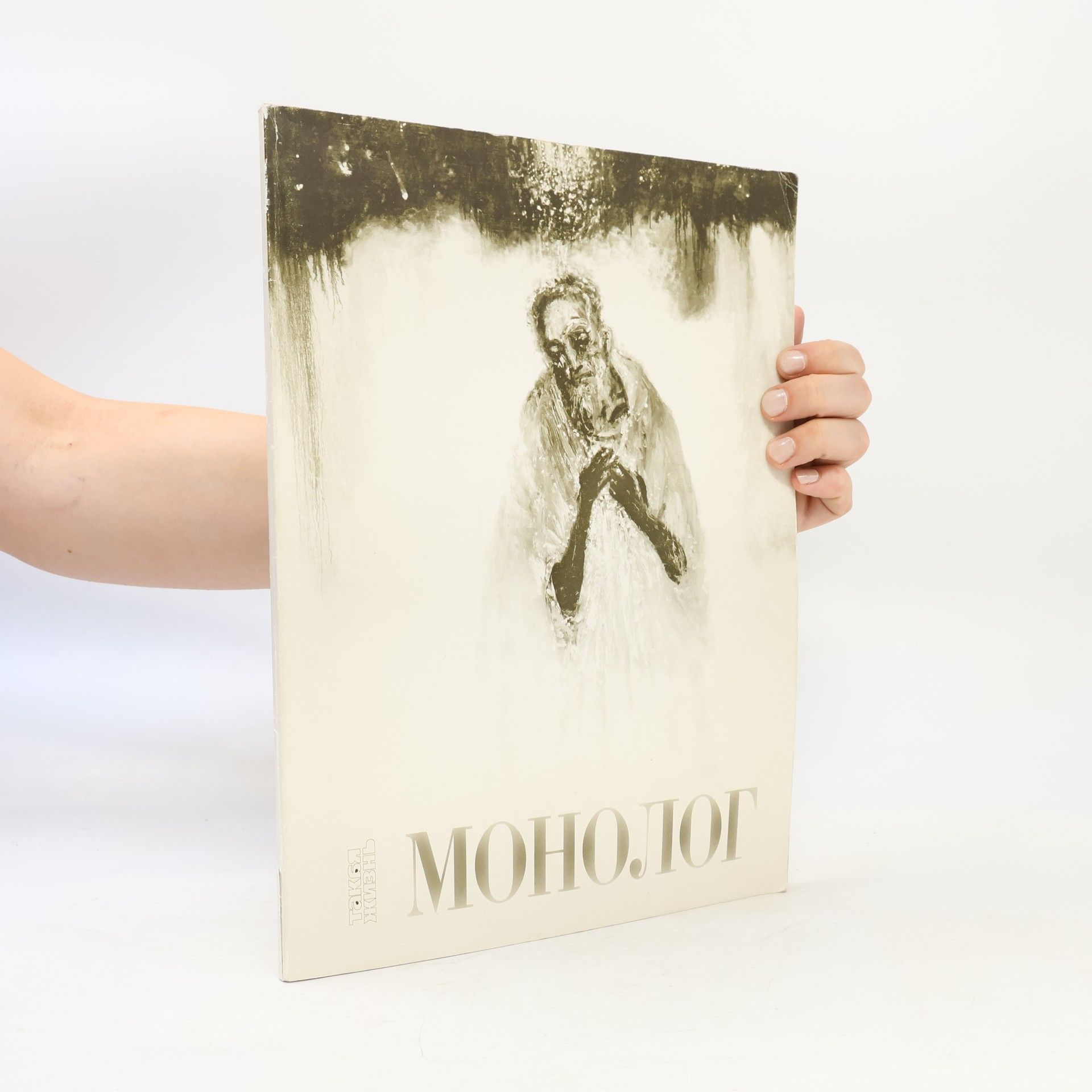 Autores varios Монолог