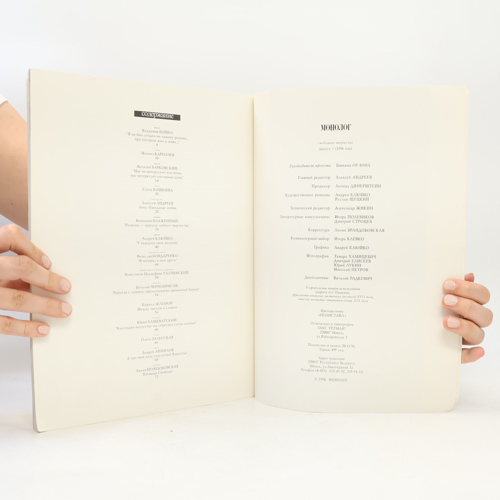 Autores varios Монолог