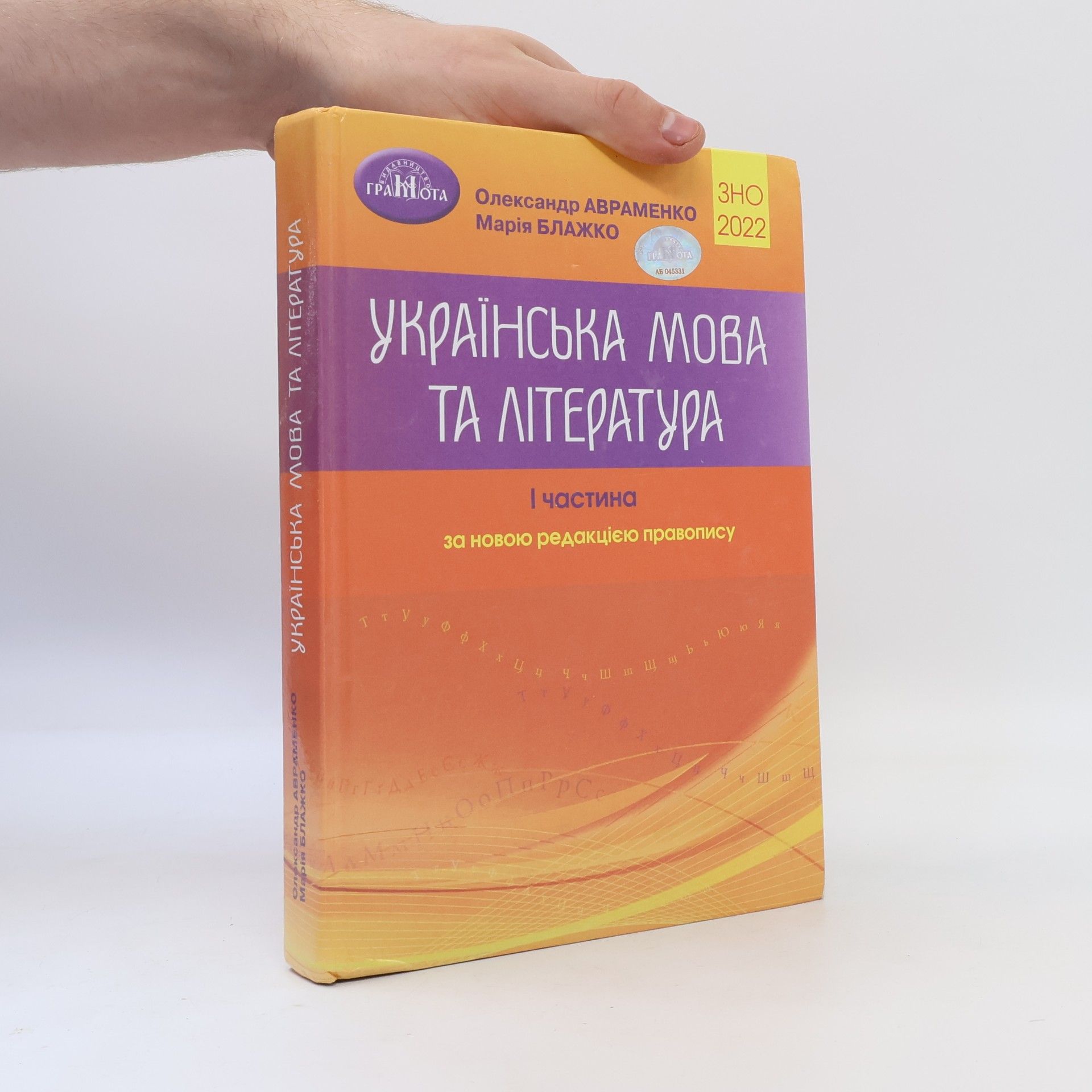 Collectif d'auteurs Українська Мова Τα Λιτερατυρα. Ukrayinsʹka Mova Ta Literatyra