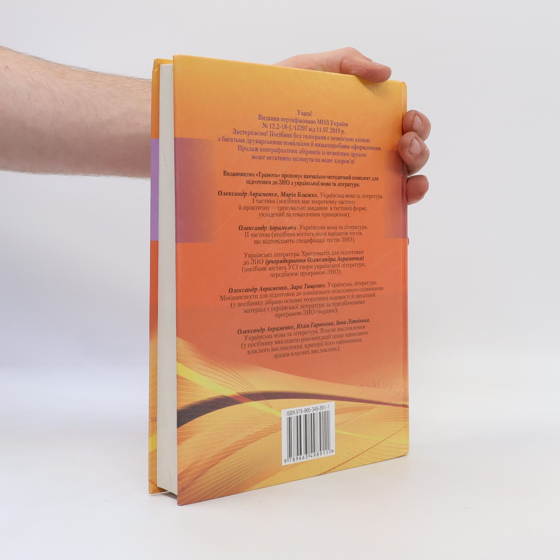 Collectif d'auteurs Українська Мова Τα Λιτερατυρα. Ukrayinsʹka Mova Ta Literatyra