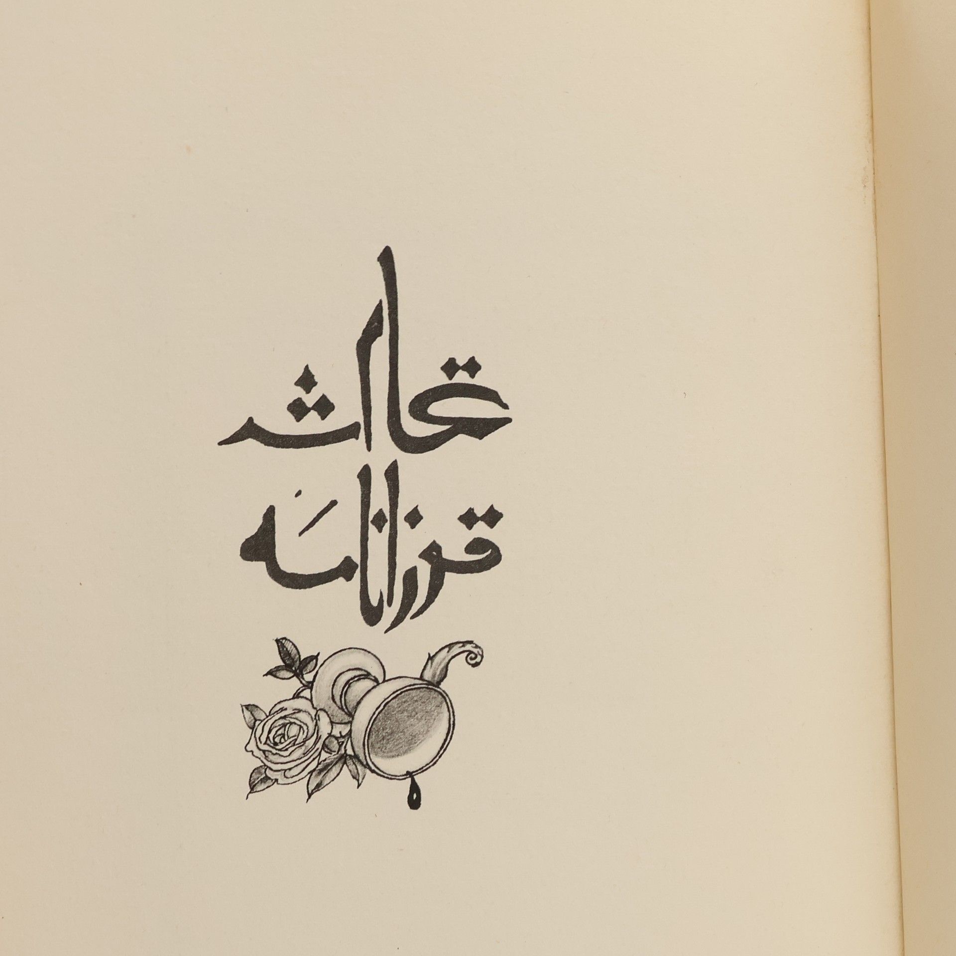 Omar Khayyām Rubáiyát