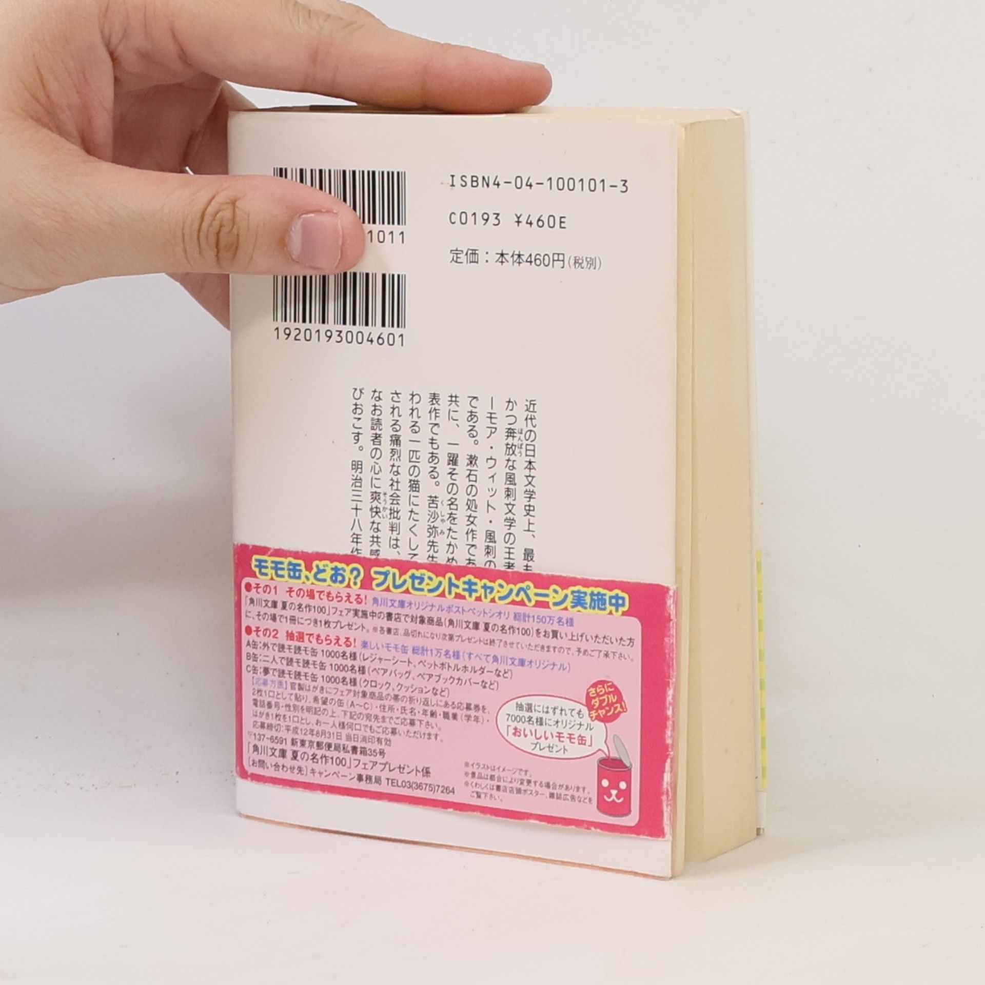 Natsume Sōseki 吾輩は猫である