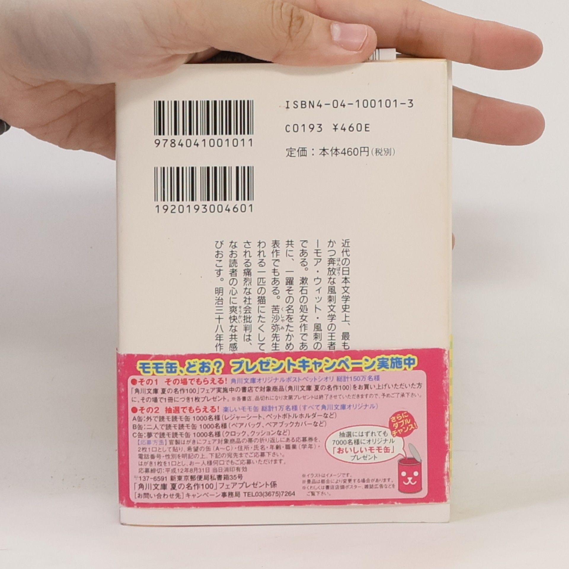 Natsume Sōseki 吾輩は猫である