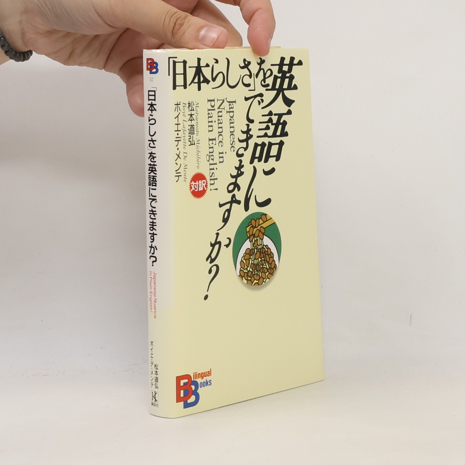 Michihiro Matsumoto 講談社バイリンガル・ブックス - 57: Nihon rashisa o Eigo ni dekimasu ka? =