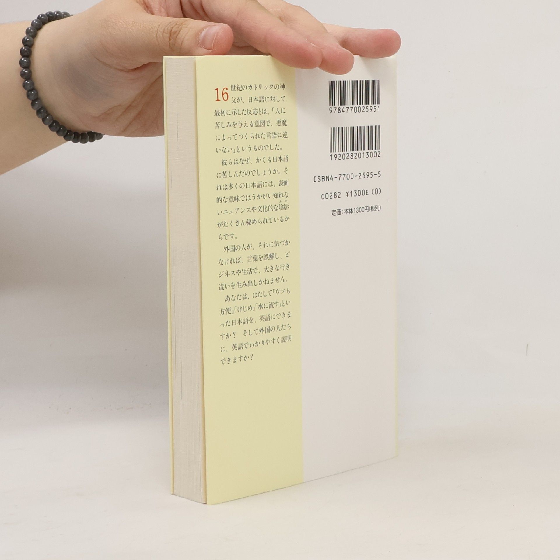 Michihiro Matsumoto 講談社バイリンガル・ブックス - 57: Nihon rashisa o Eigo ni dekimasu ka? =