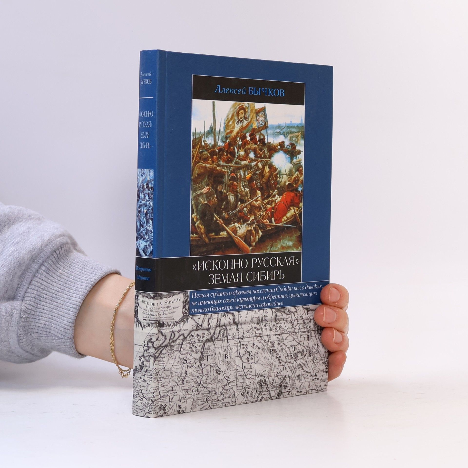 G. De l'Isle Исконно Русская земля Сибирь