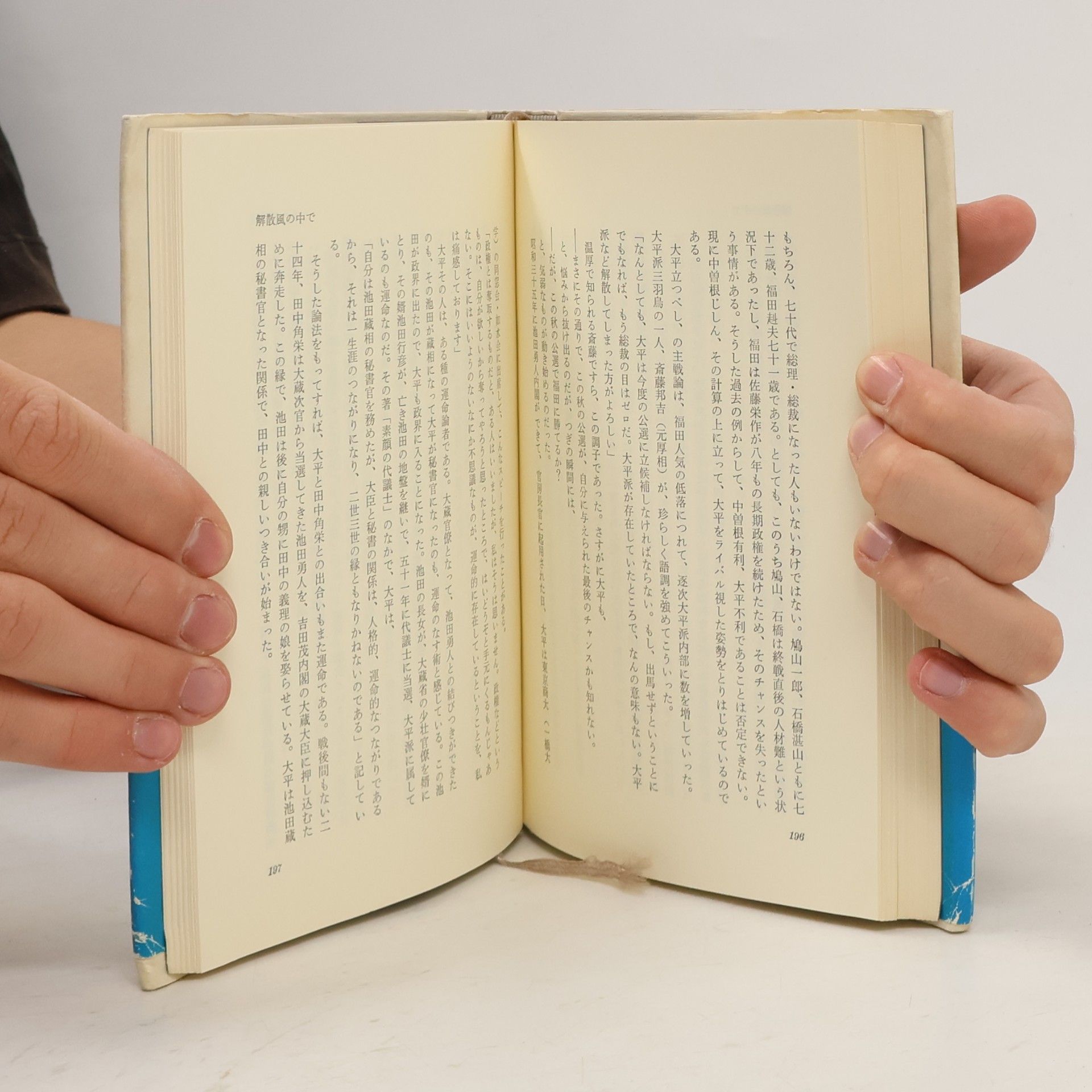 Isatake Togawa 小説吉田学校
