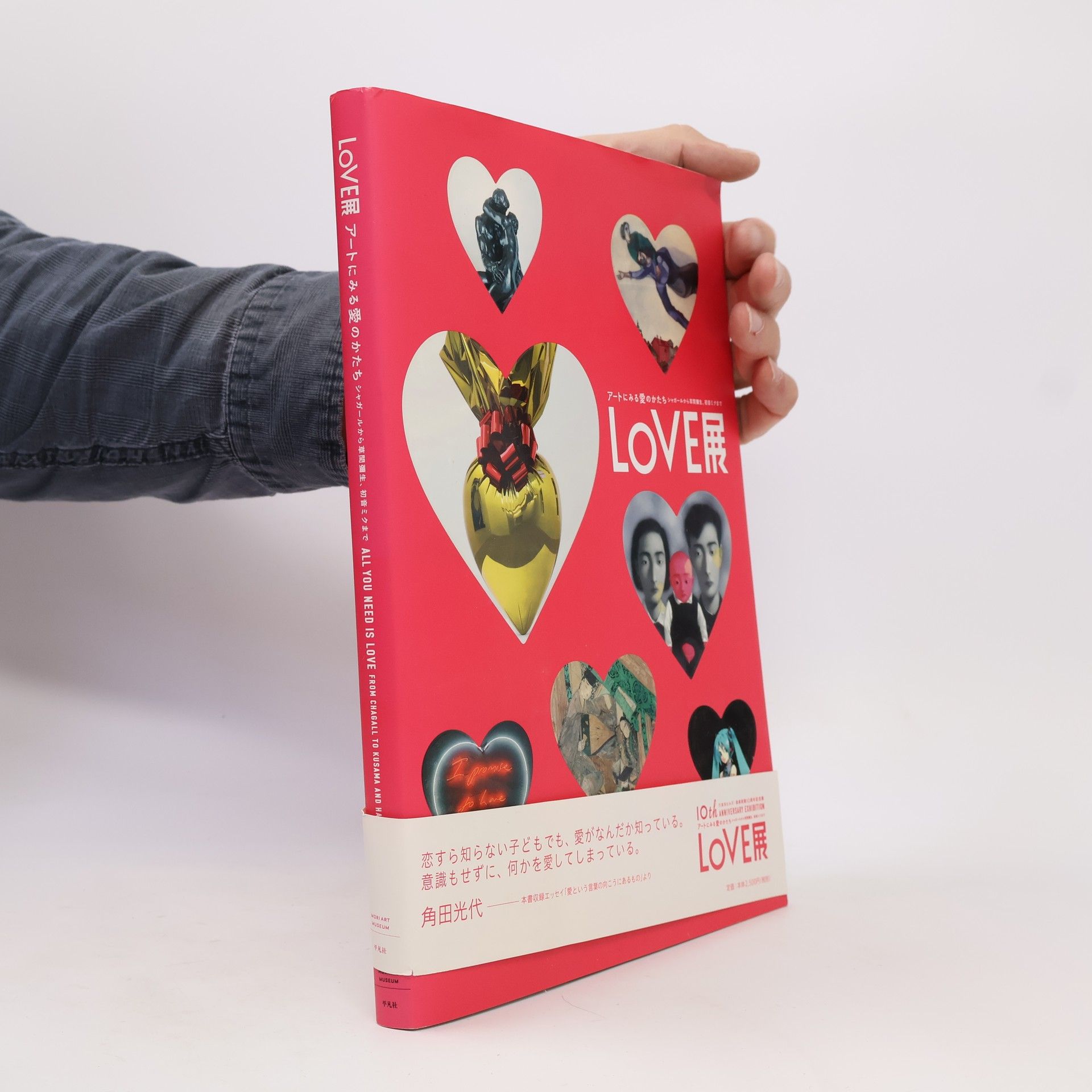 森美術館 LOVE展:アートにみる愛のかたち