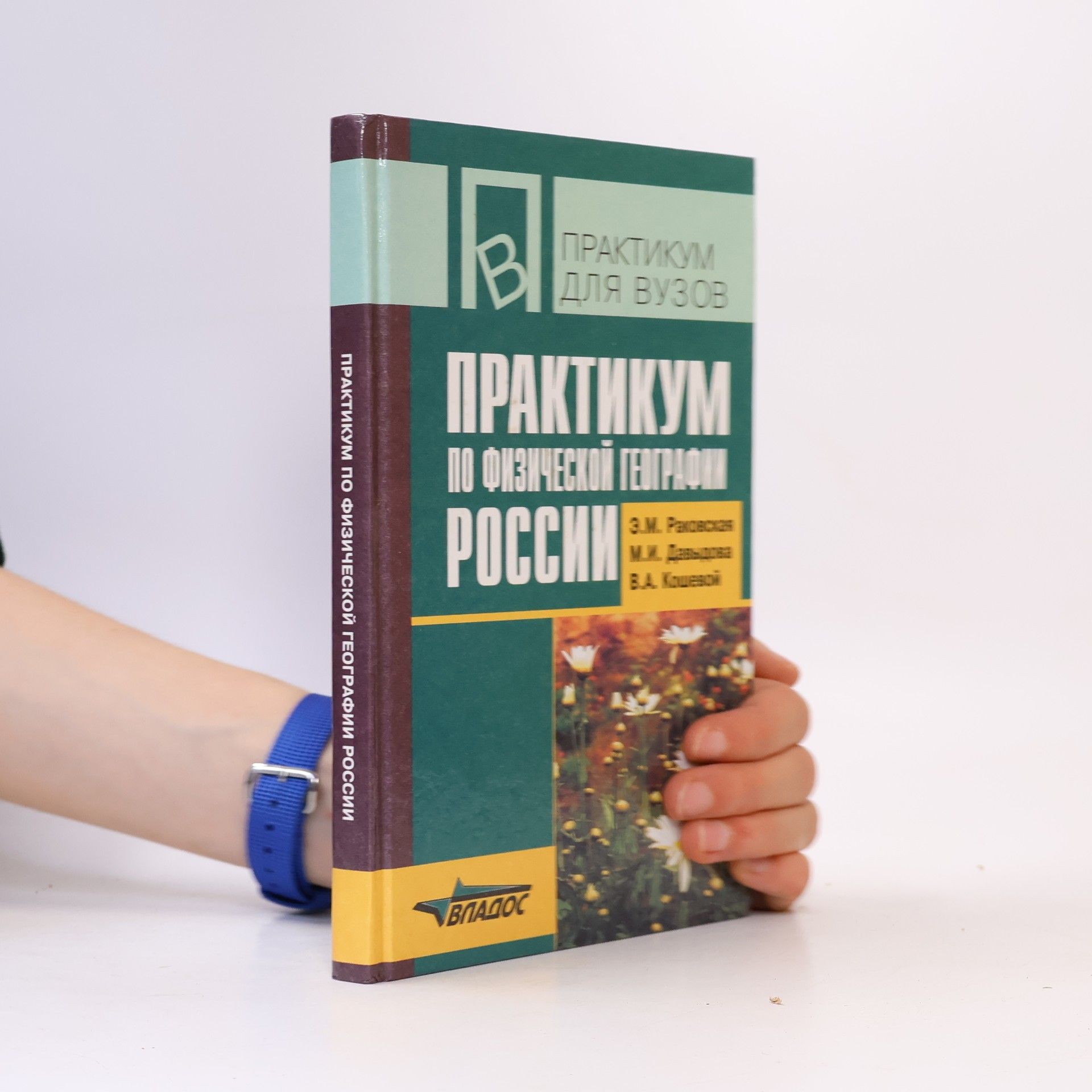 Практикум по физической географии России