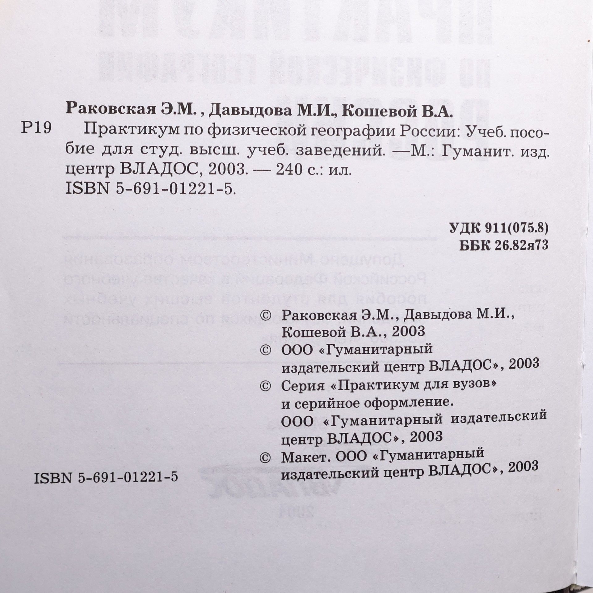 E M Rakovskaya Практикум по физической географии России