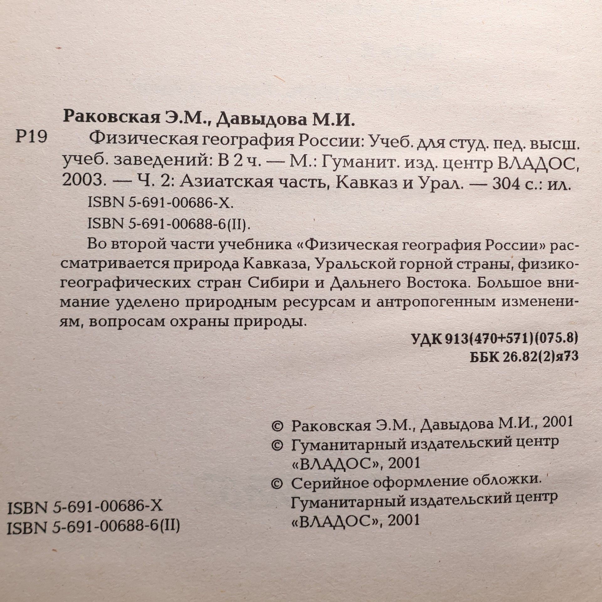 E M Rakovskaya Физическая география России 2