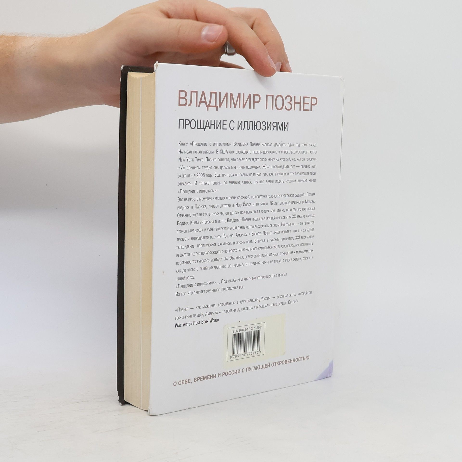 Vladimir Vladimirovic Pozner Прощание с иллюзиями (Proščanije s illjuzijami)