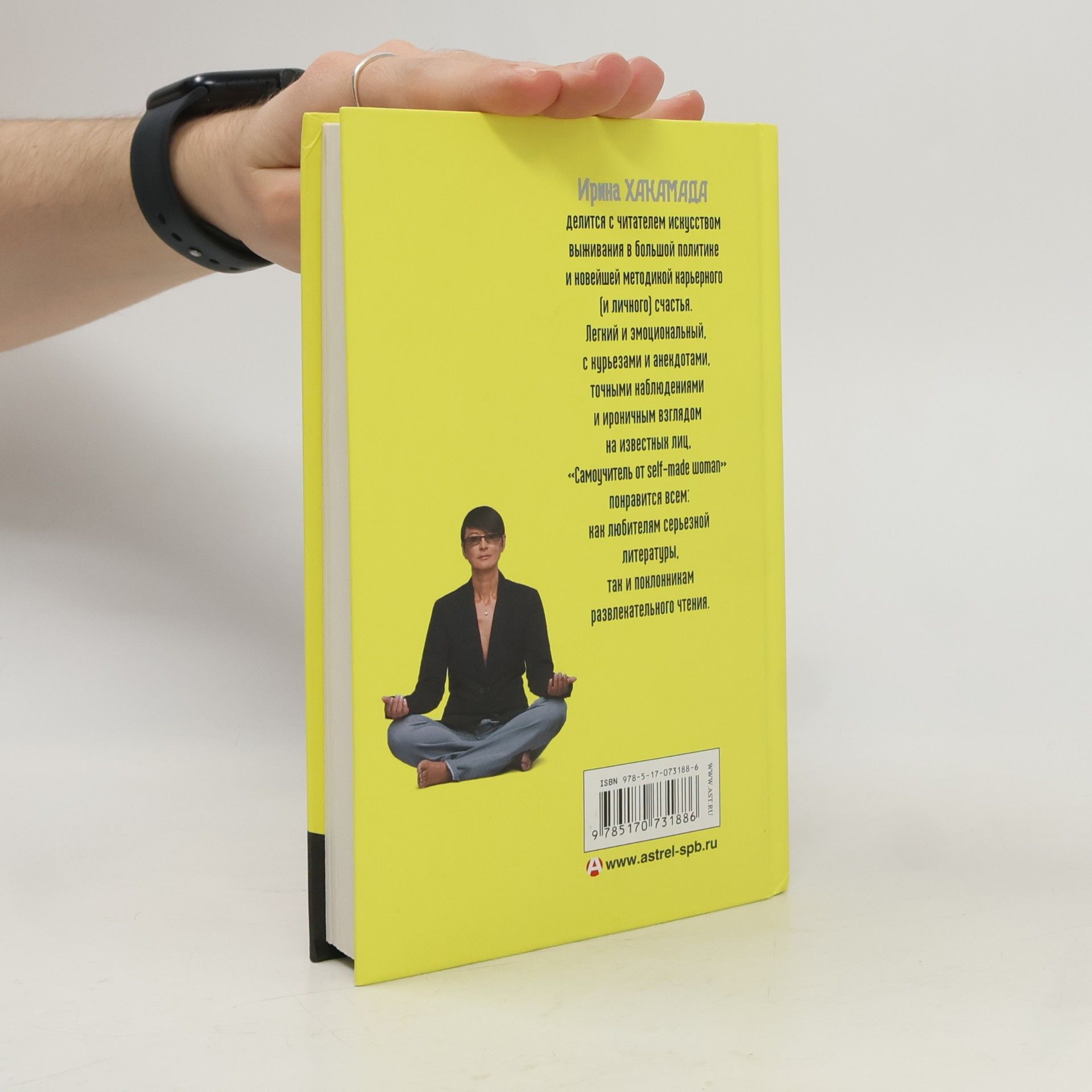 Ирина Муцуовна Хакамада Sex + Success. Самоучитель от self-made woman. Впервые! Две книги - в одном томе