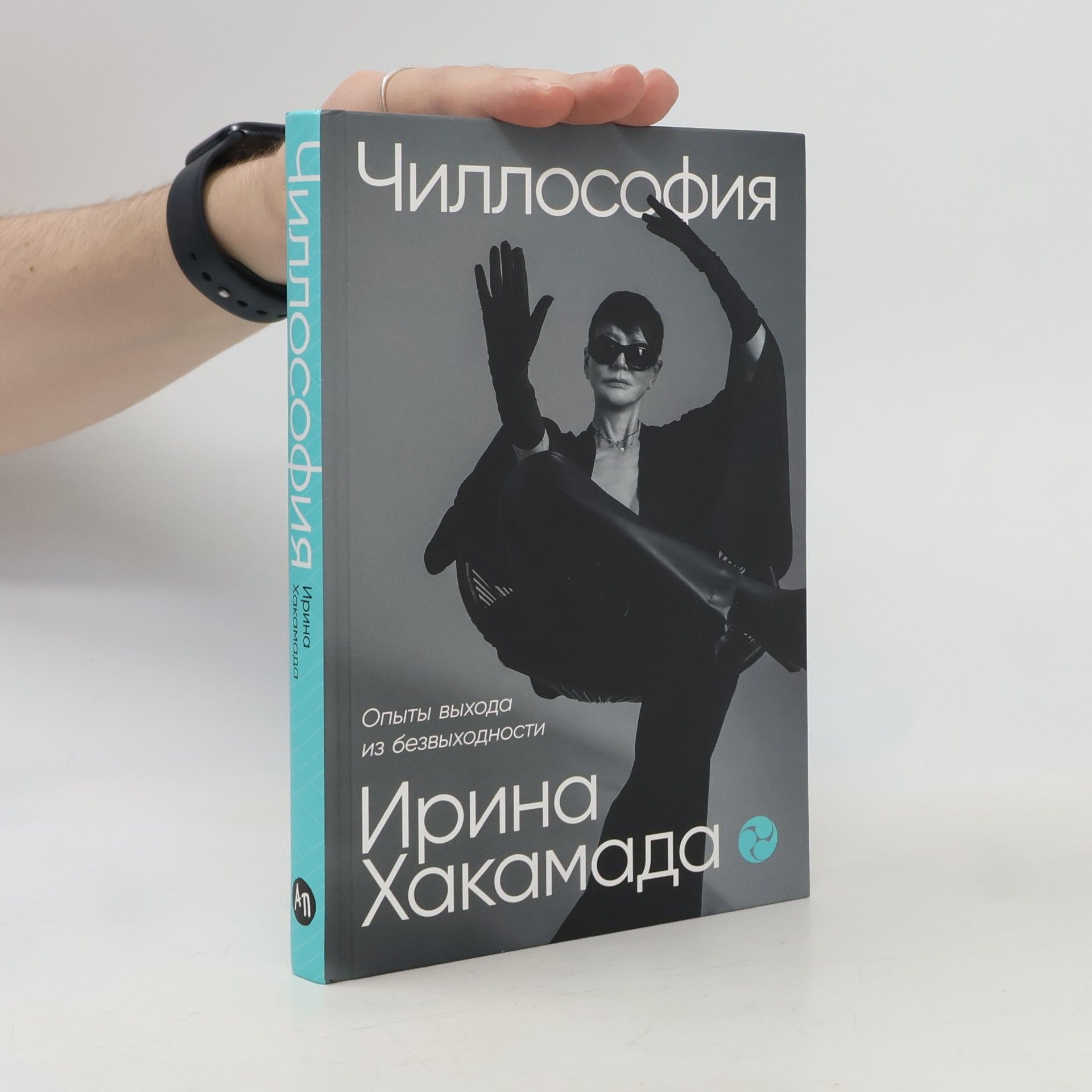 Irina Matsuovna Khakamada Чиллософия
