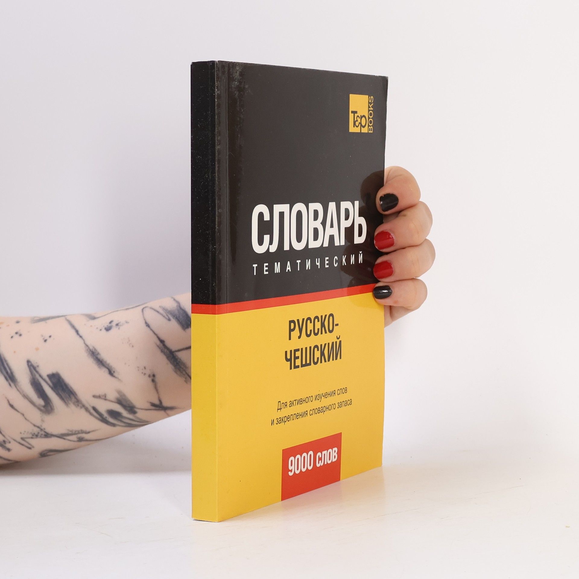 Collectif d'auteurs Словарь тематический, русско-чешский / Slovar tematicheskij, russko-cheskij