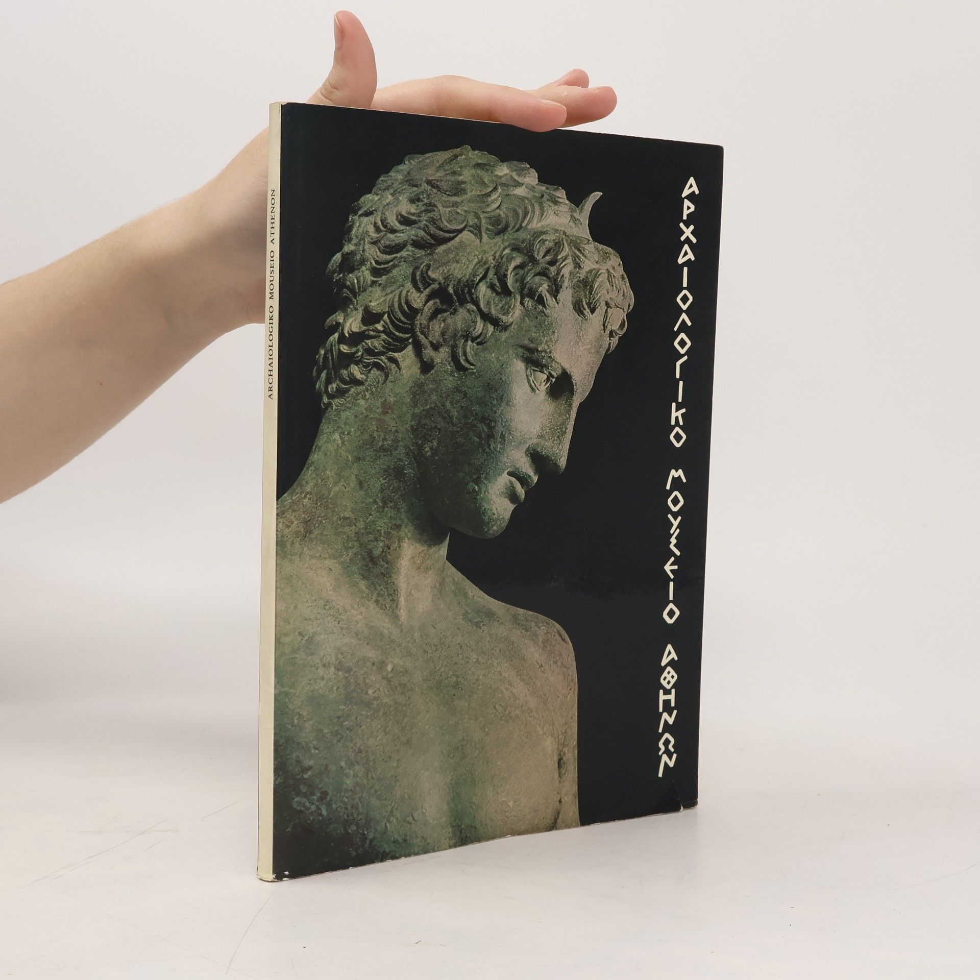 Spyros Meletzēs Archaiologiko Mouseio Athenon