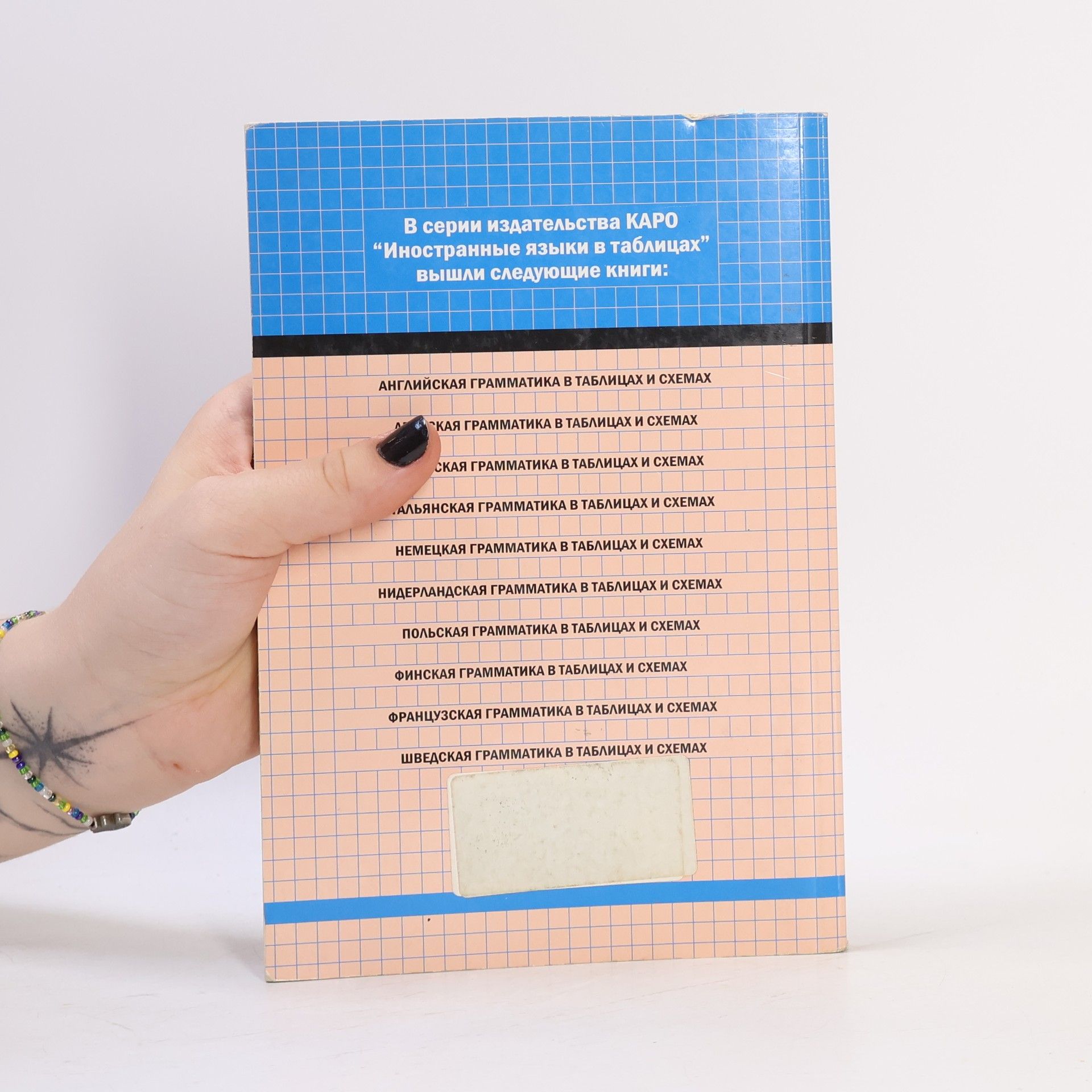 V.S Knyaznyakov Чешская грамматика в таблицах и схемах (Česká gramatika v tabulkách a schématech)