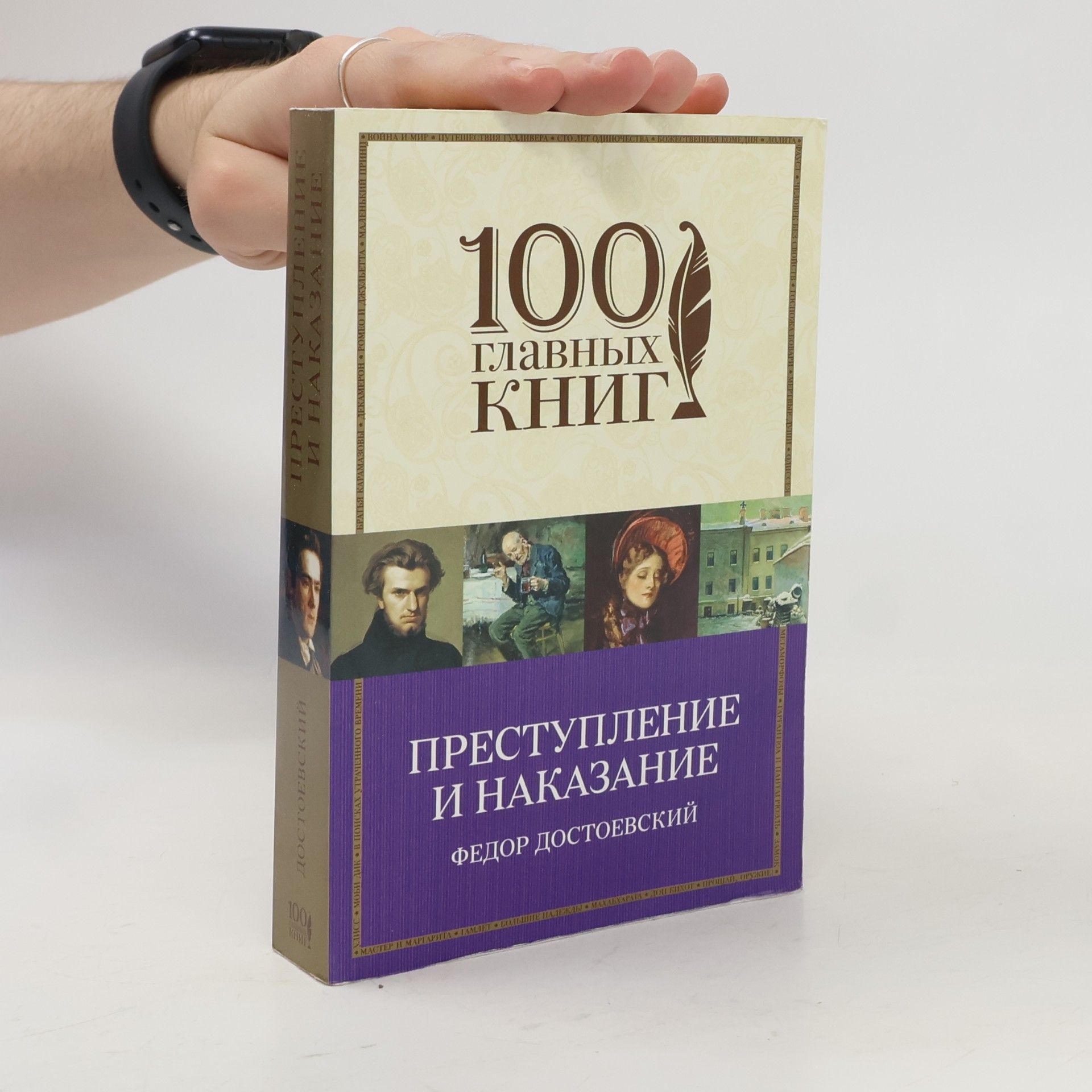 Федор Достоевский Преступление и наказание