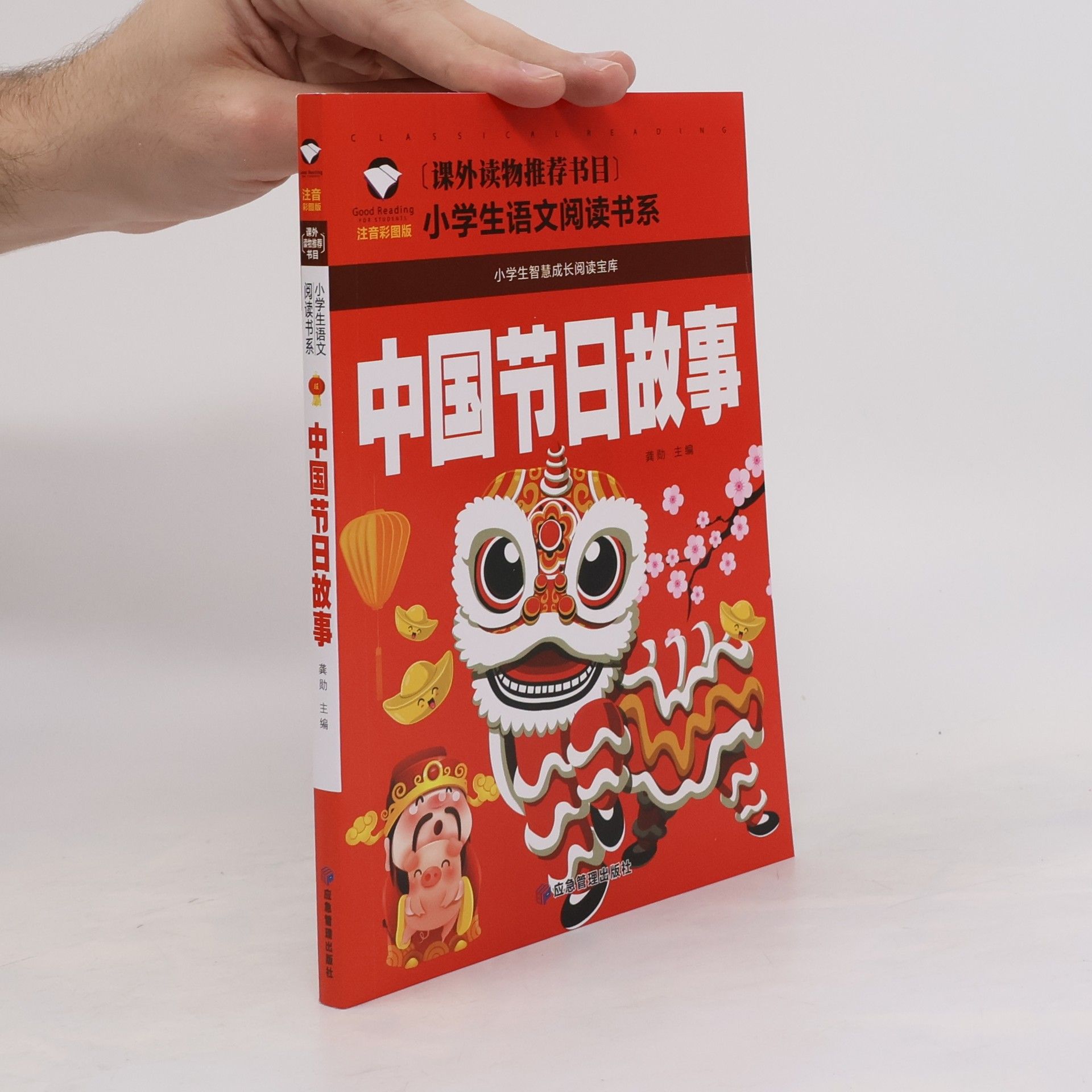 龚助 小学生语文阅读书系: 中国节日故事