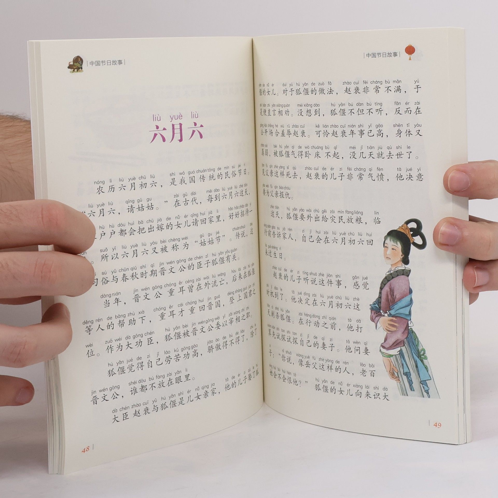 龚助 小学生语文阅读书系: 中国节日故事