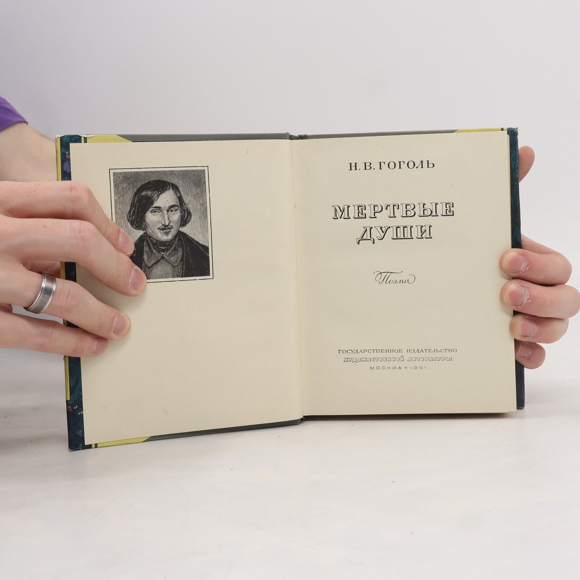 Nikolaj Vasilevič Gogol Мертвые души