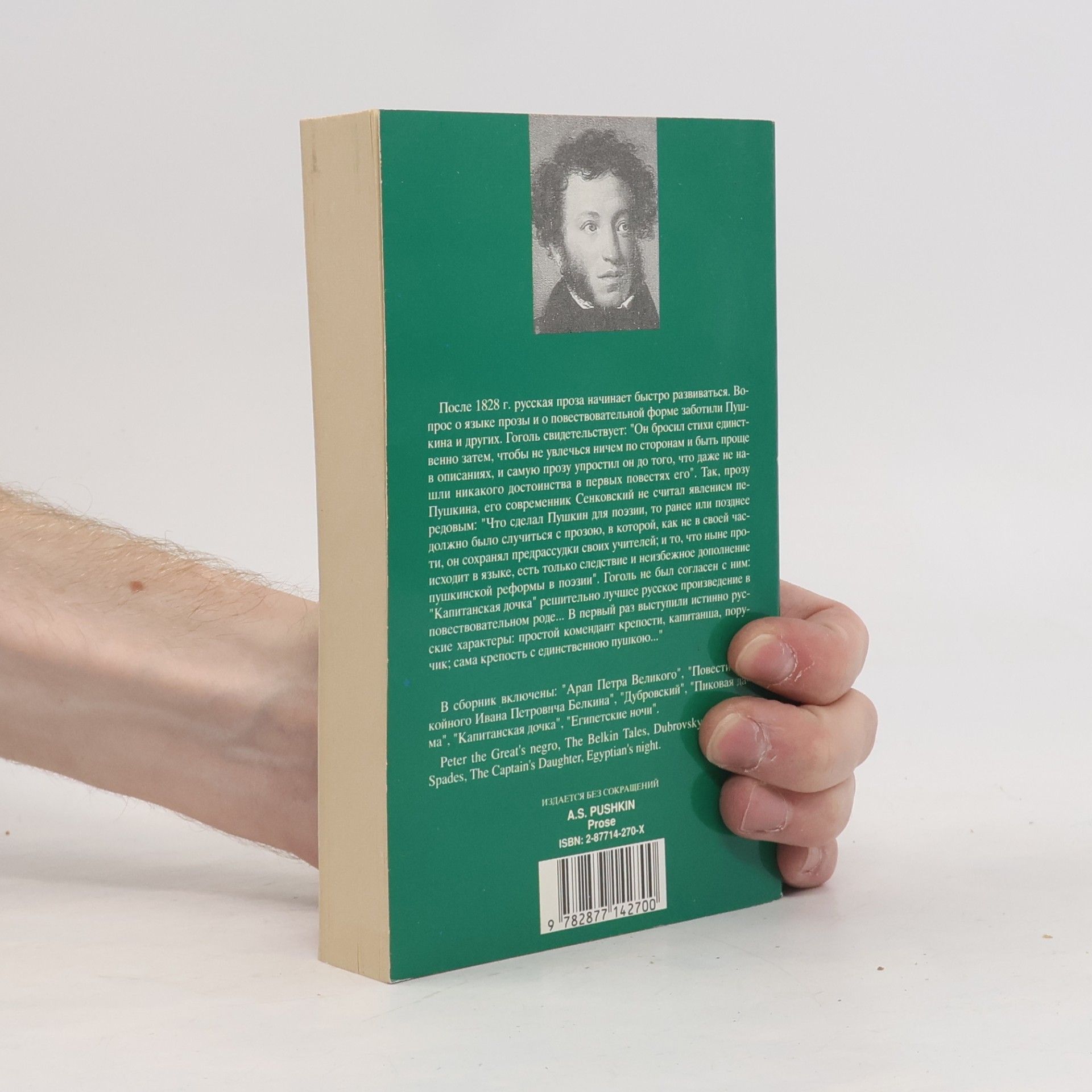 Alexander Pushkin Повести