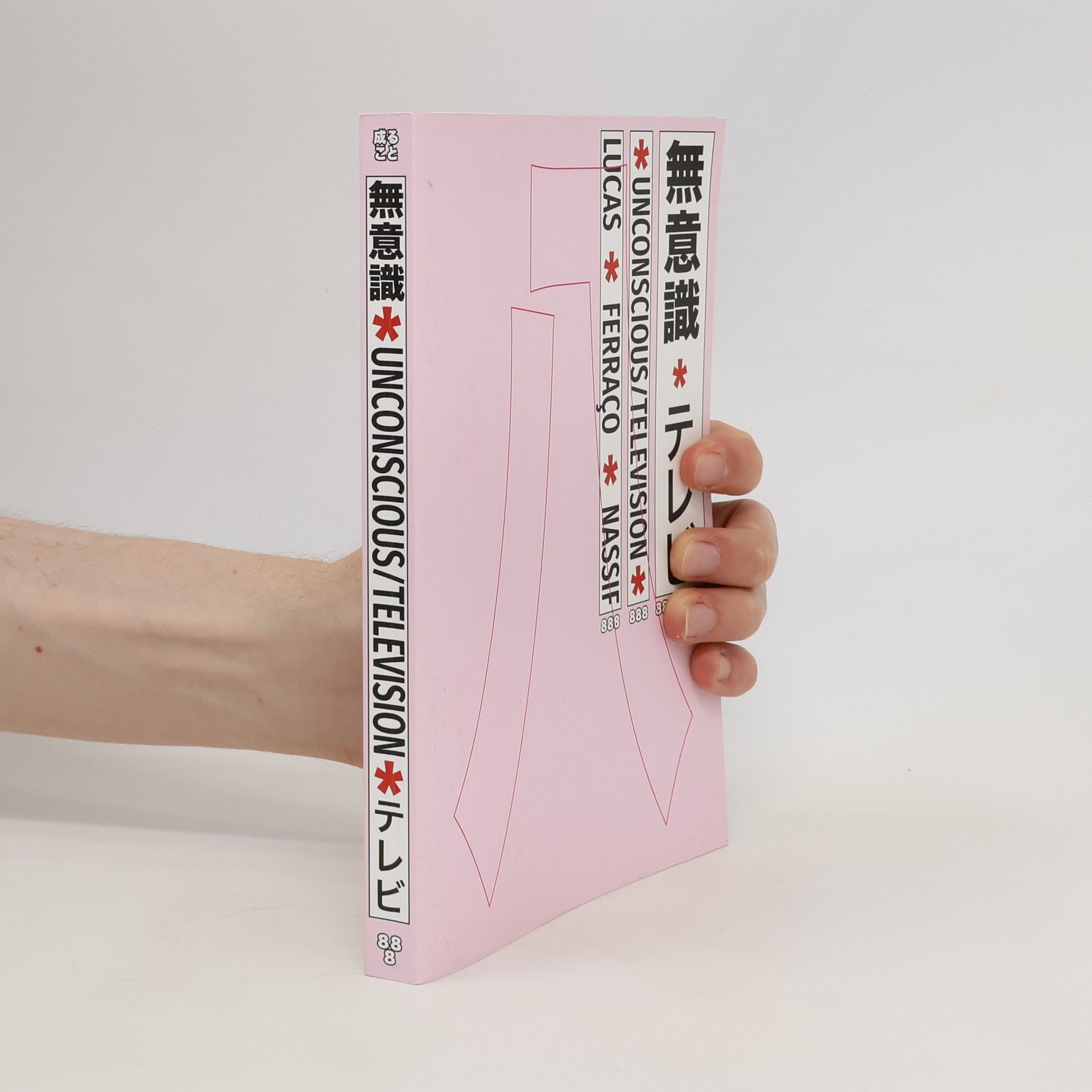 Lucas Ferraço Nassif 無意識 / Unconscious / Television / テレビ