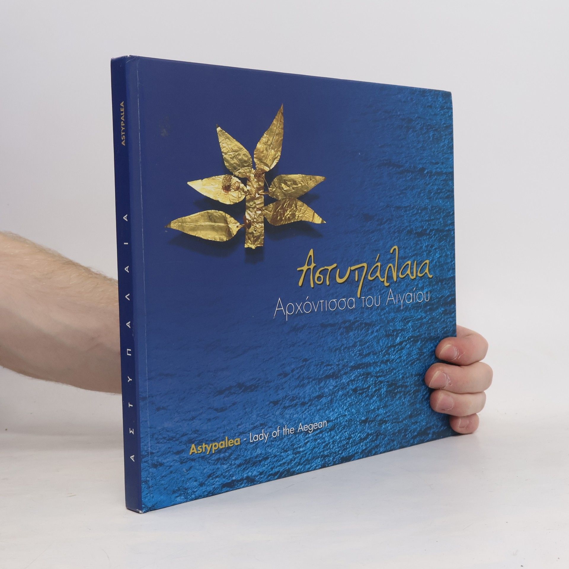 Giannis Papadopoulos Αστυπάλαια – Αρχόντισσα του Αιγαίου. Astypalea – Lady of the Aegean