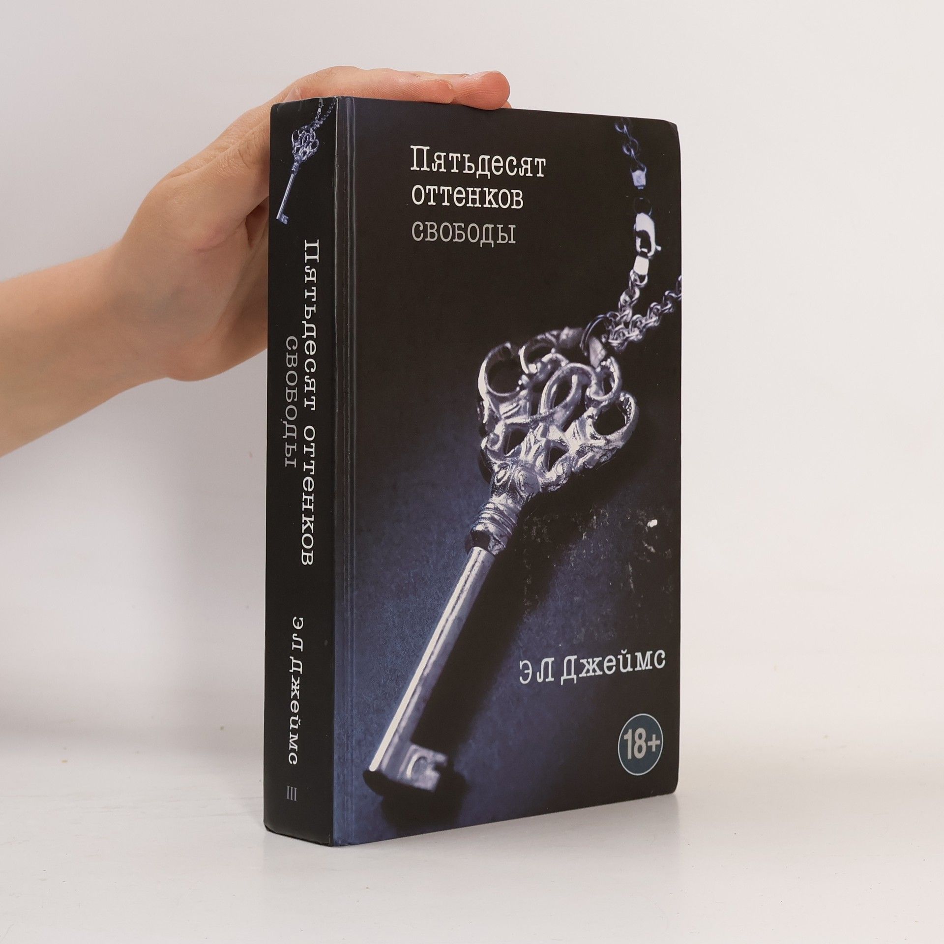 E. L. James Pjadesjat ottenkov svobody