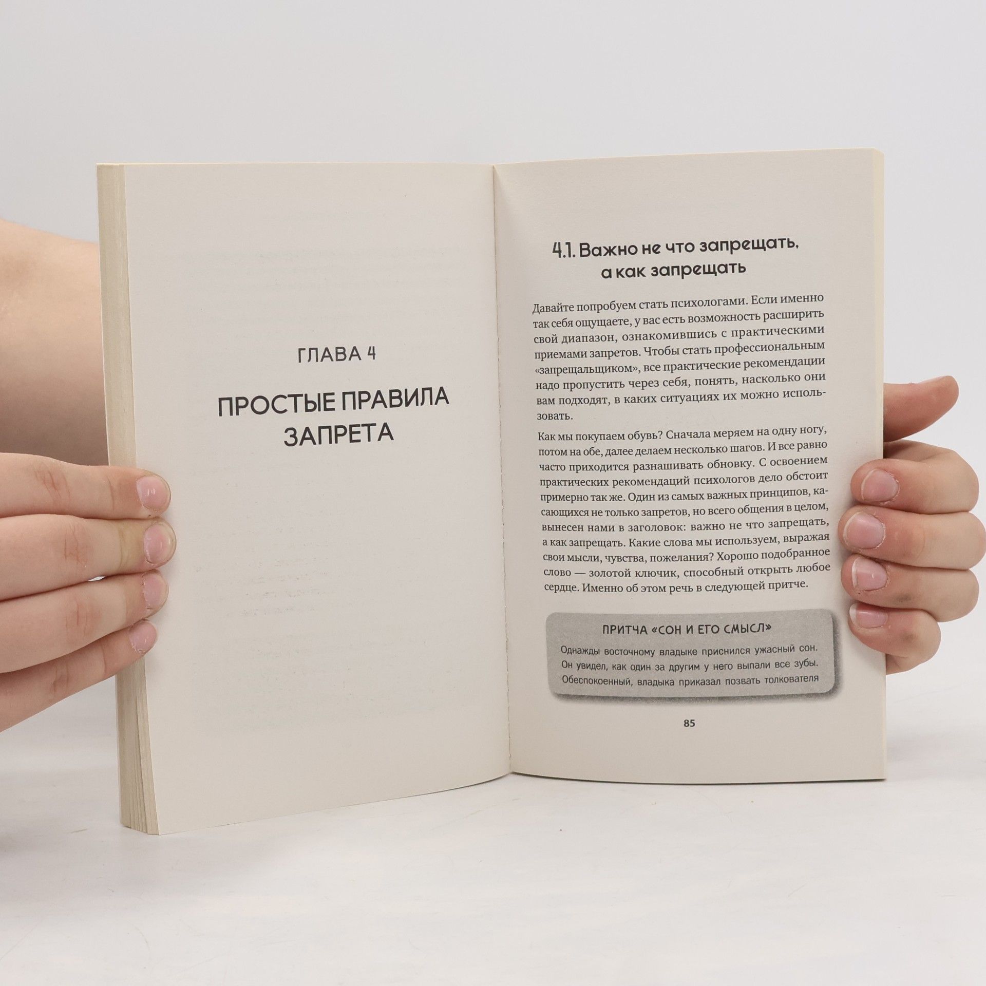 Елена Кулева Научитесь говорить ребенку «Нет» и «Нельзя»
