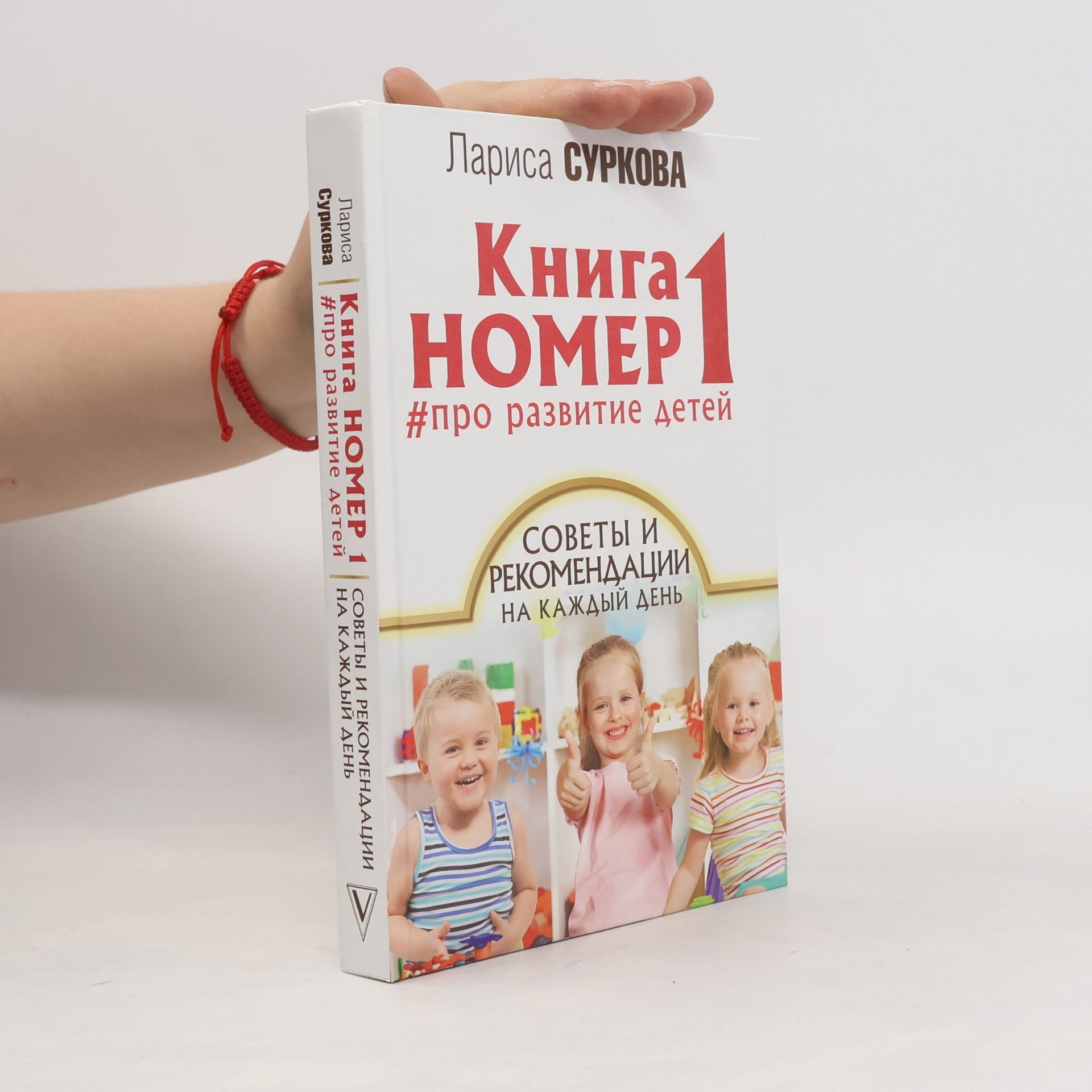 Книга номер 1 #про развитие детей