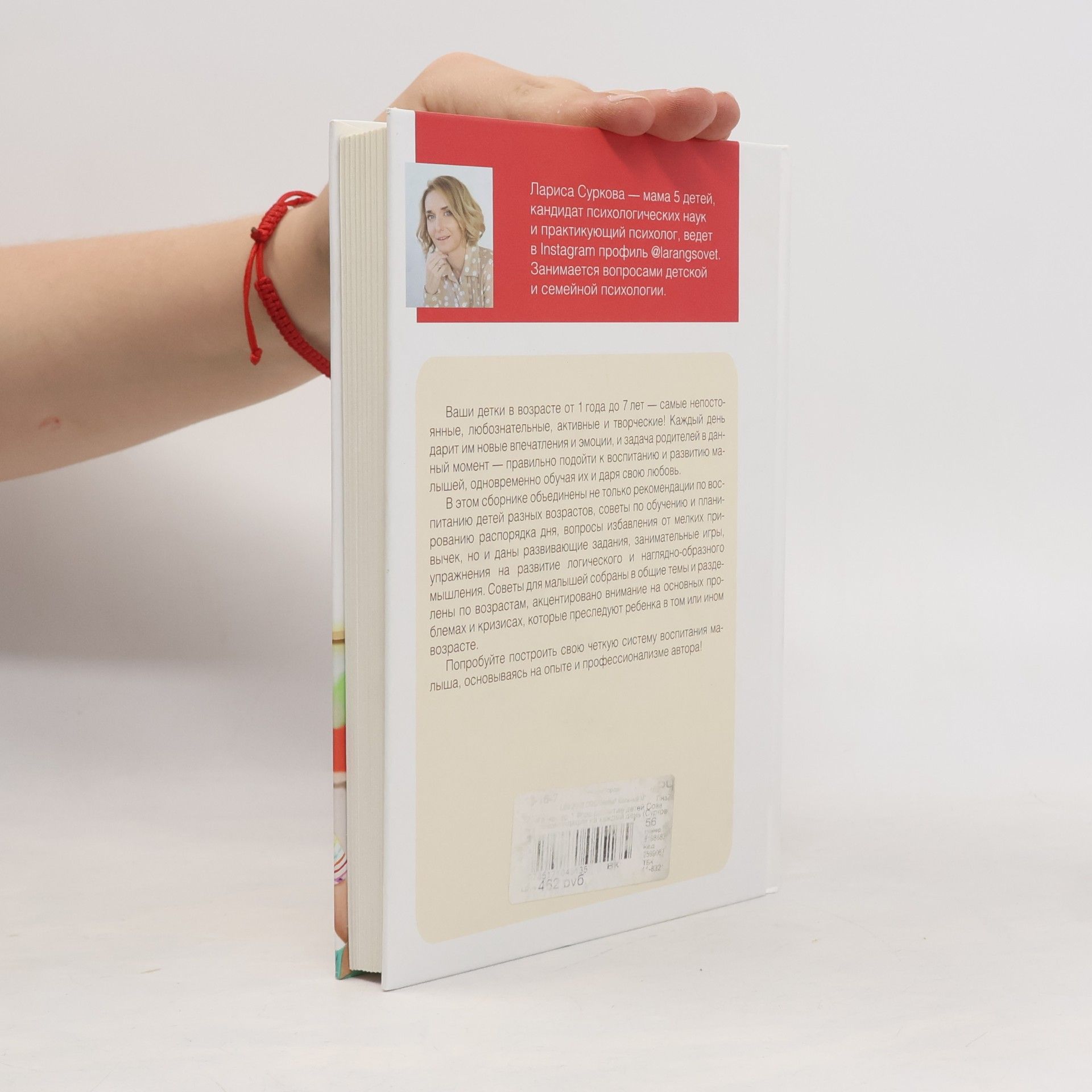 Larisa Surkova Книга номер 1 #про развитие детей