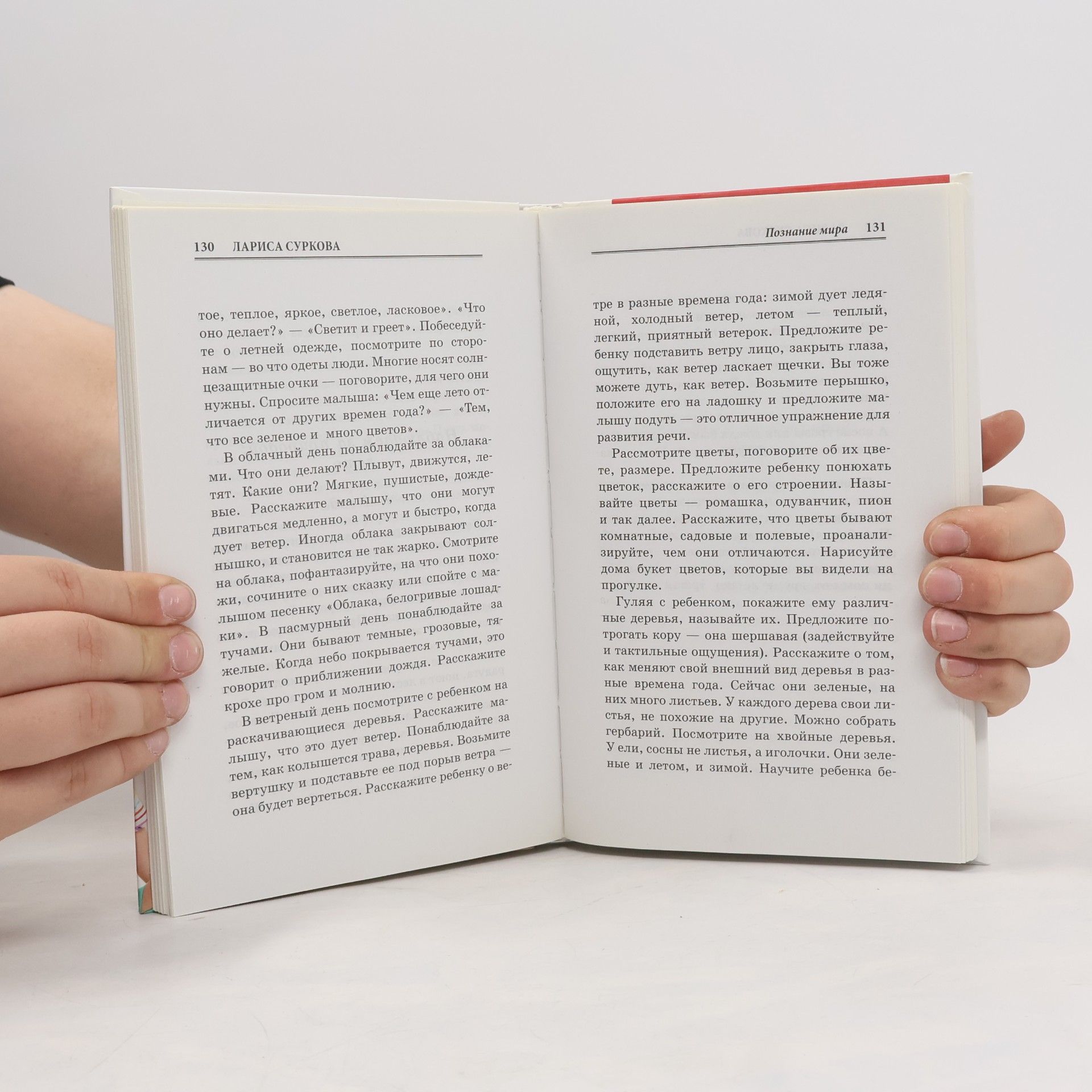 Larisa Surkova Книга номер 1 #про развитие детей