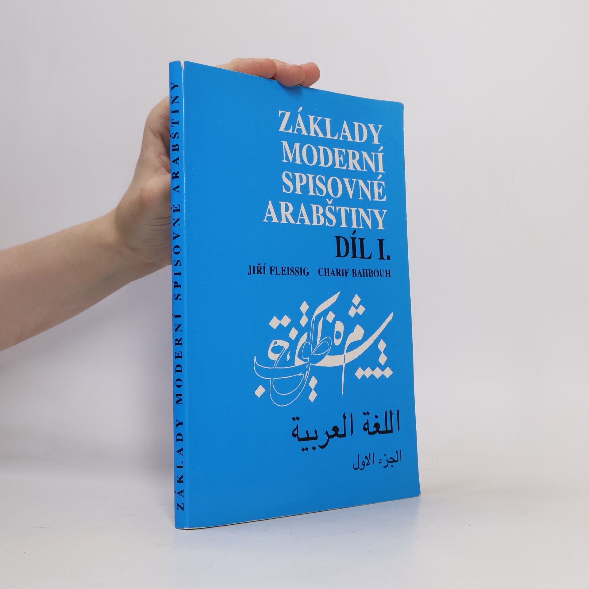 Základy moderní spisovné arabštiny. Díl 1