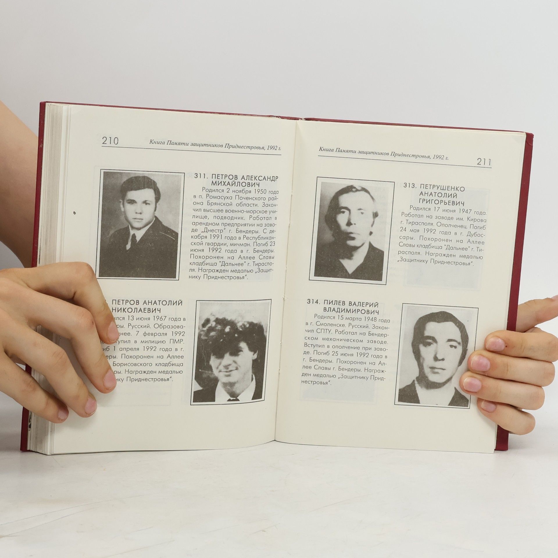 Н. В. Бабилунга Книга памяти защитников Приднестровья